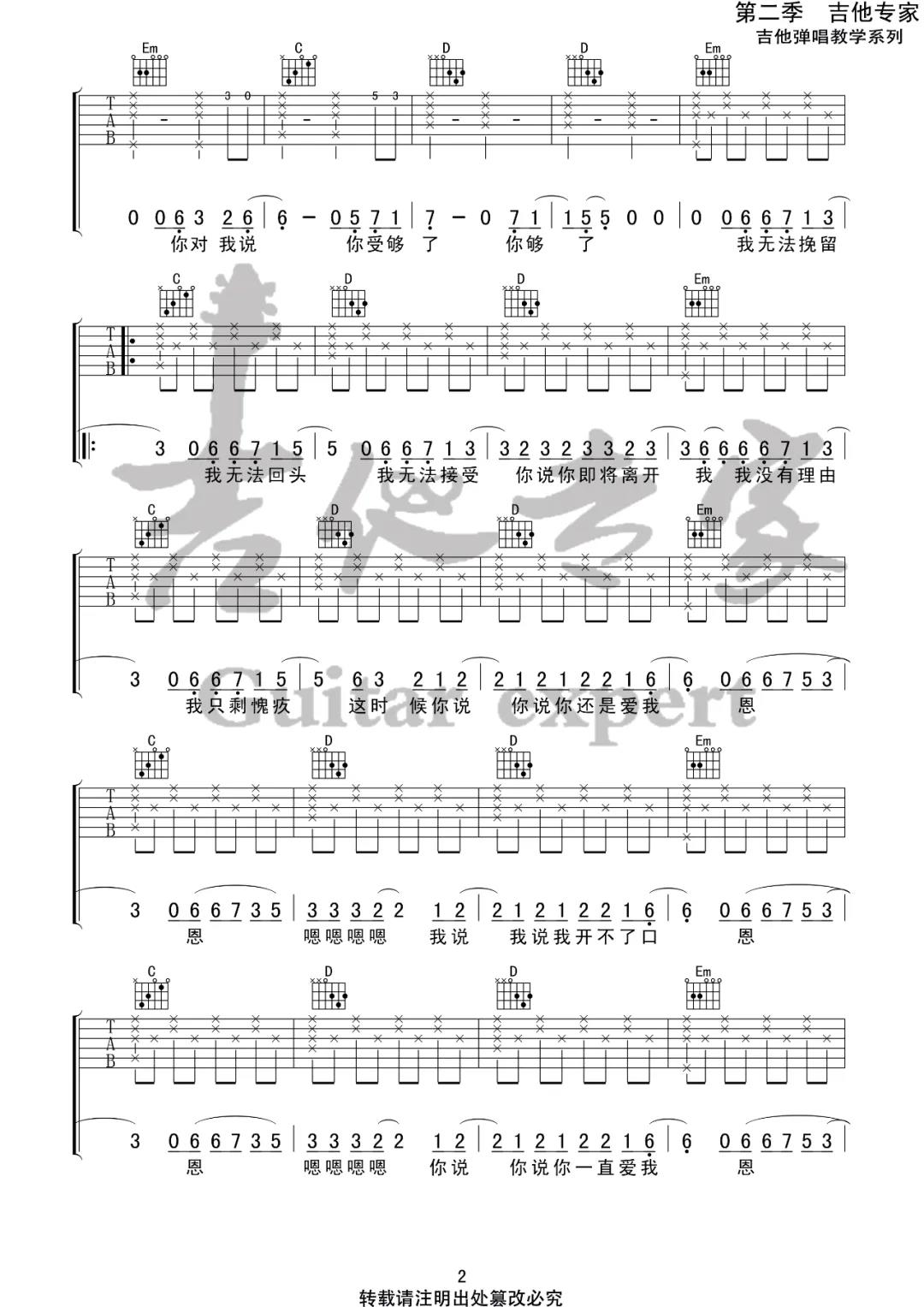 松紧先生《你走》吉他谱(G调)-Guitar Music Score