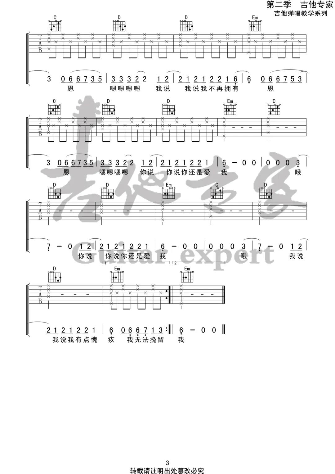 松紧先生《你走》吉他谱(G调)-Guitar Music Score