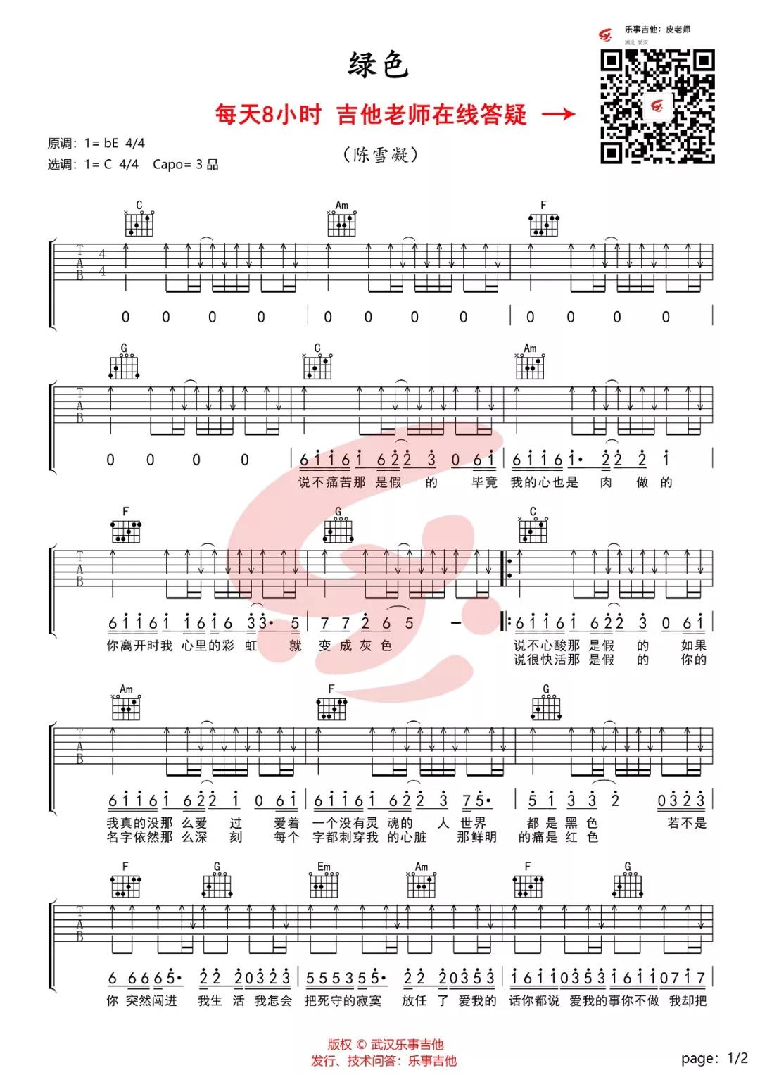 陈雪凝《绿色》吉他谱(C调)-Guitar Music Score