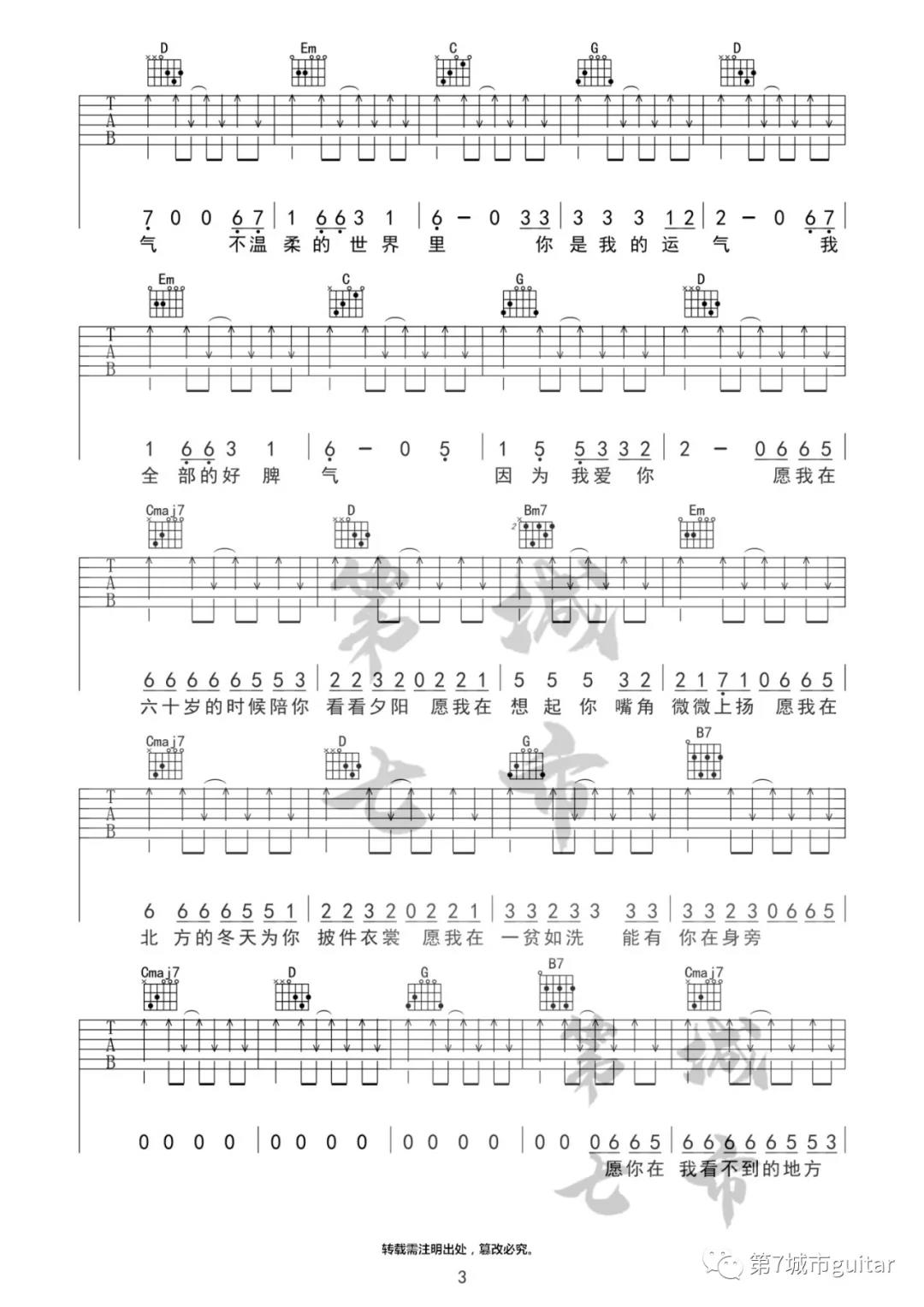 解忧邵帅《你是人间四月天》吉他谱(G调)-Guitar Music Score