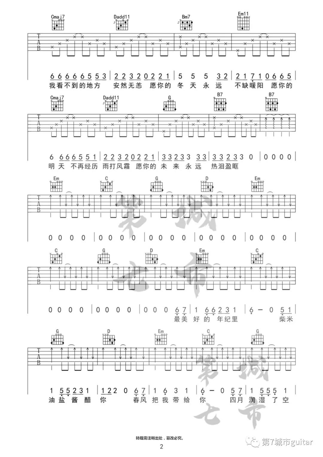 解忧邵帅《你是人间四月天》吉他谱(G调)-Guitar Music Score