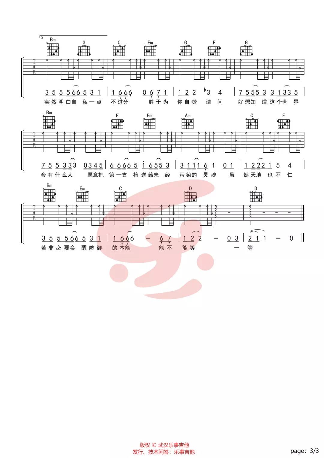 林宥嘉《天真有邪》吉他谱(G调)-Guitar Music Score
