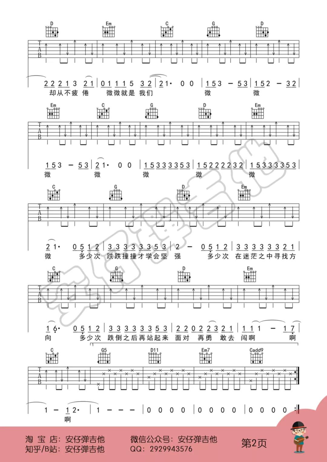 傅如乔《微微》吉他谱(B调)-Guitar Music Score