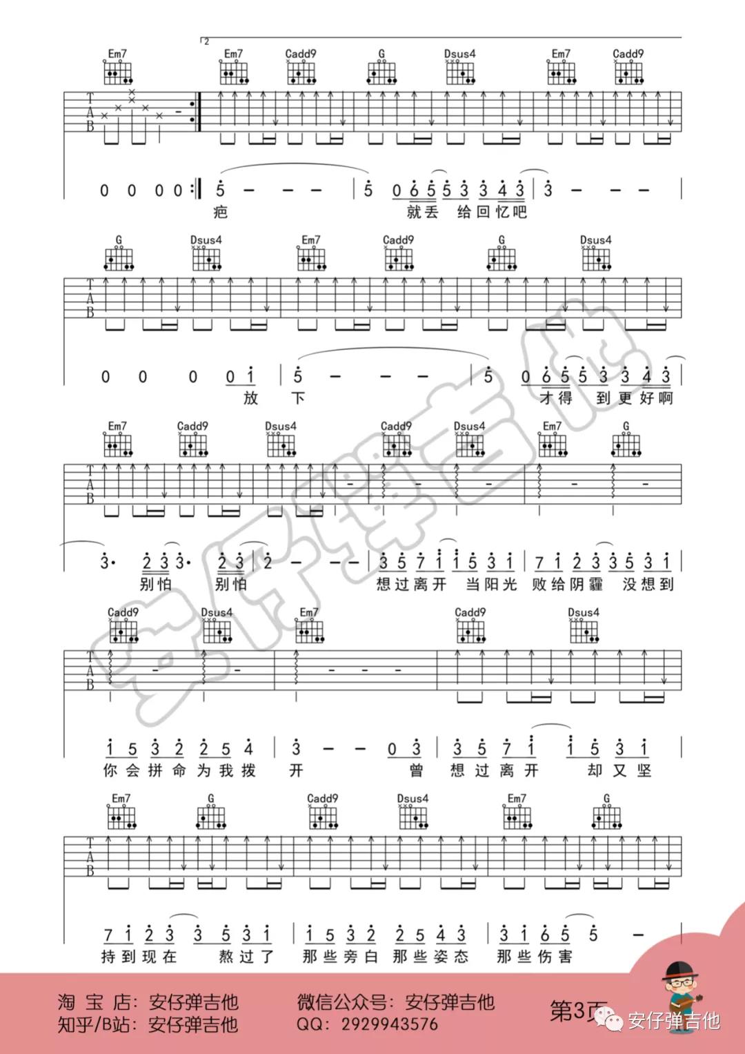 华晨宇《好想爱这个世界啊》吉他谱(C调)-Guitar Music Score