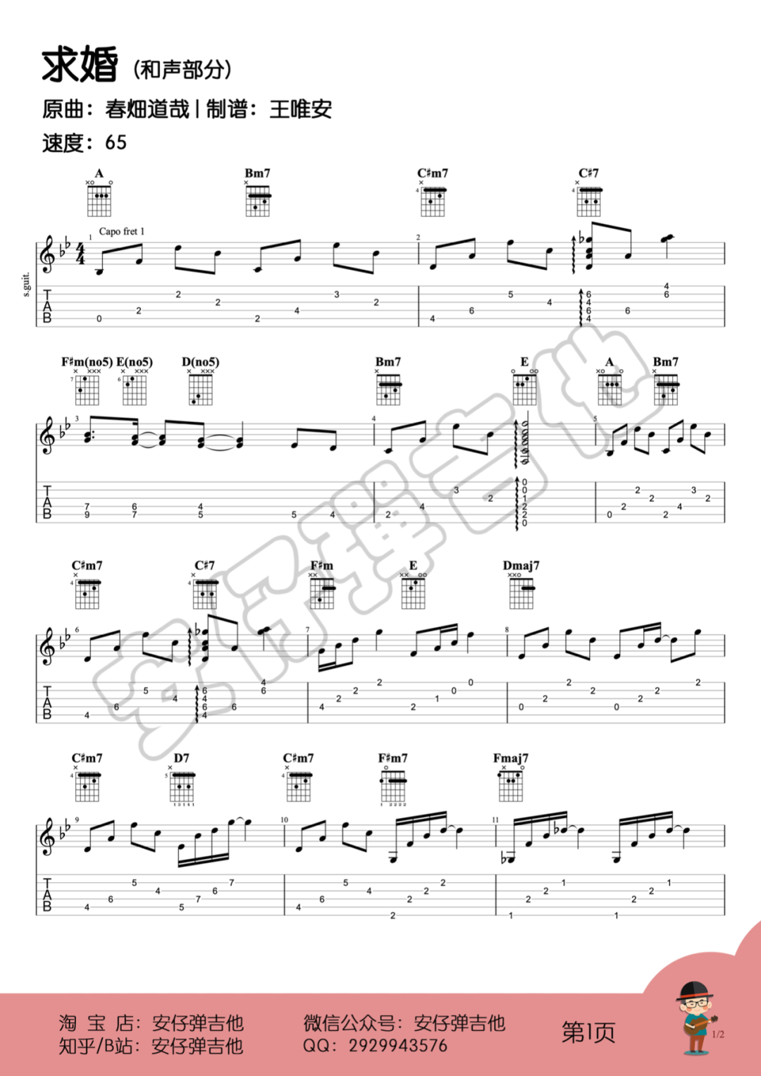 春畑道哉《求婚（指弹）》吉他谱(C调)-Guitar Music Score