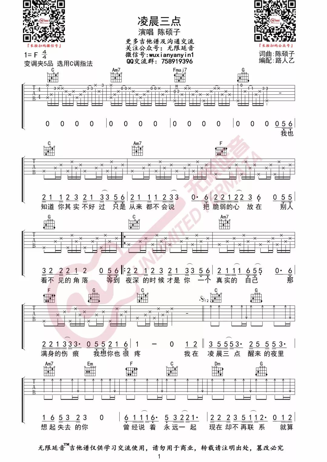 陈硕子《凌晨三点》吉他谱(C调)-Guitar Music Score