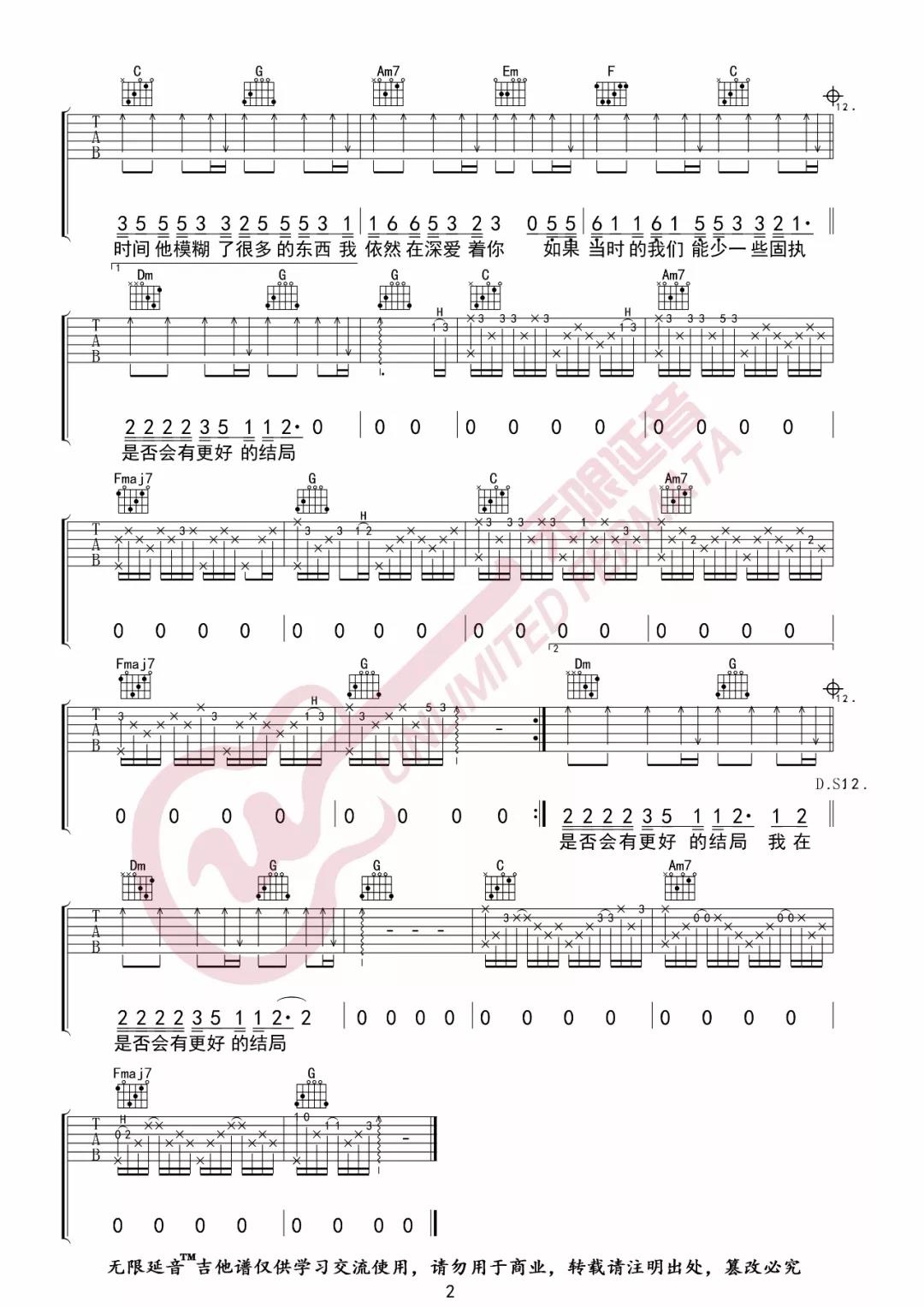 陈硕子《凌晨三点》吉他谱(C调)-Guitar Music Score