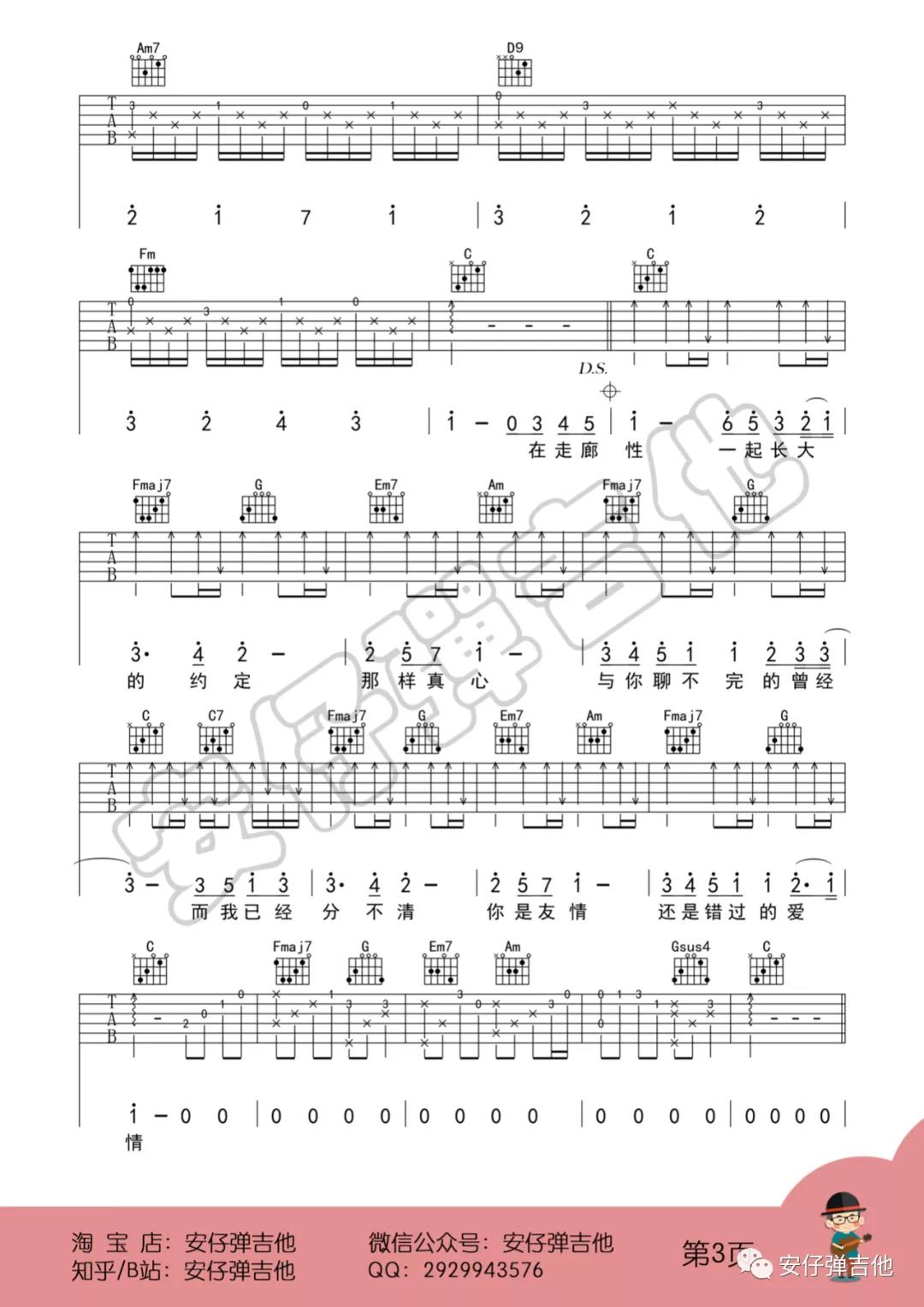 周杰伦《蒲公英的约定》吉他谱(C调)-Guitar Music Score