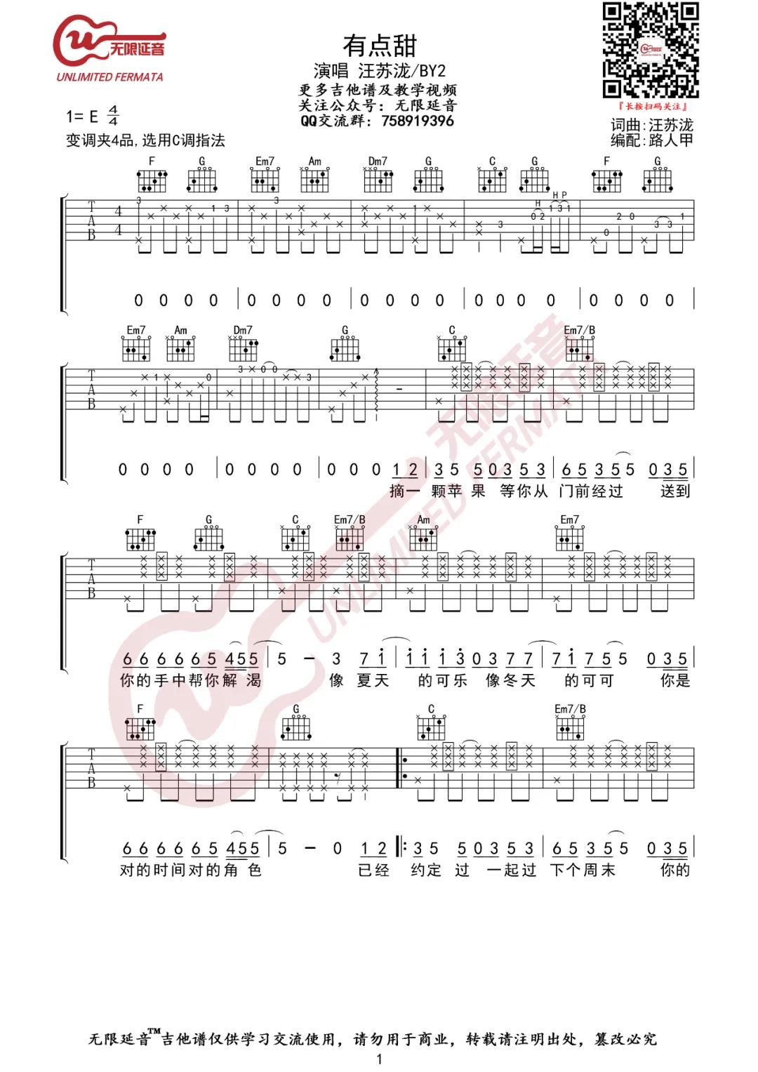 汪苏泷,BY2《有点甜》吉他谱(C调)-Guitar Music Score