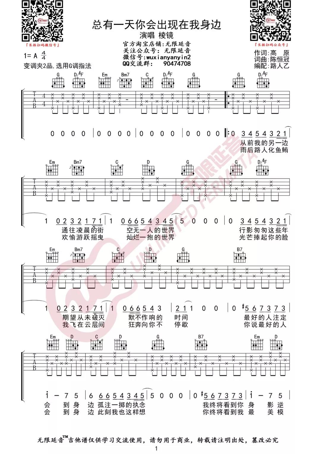 棱镜《棱镜》吉他谱(G调)-Guitar Music Score