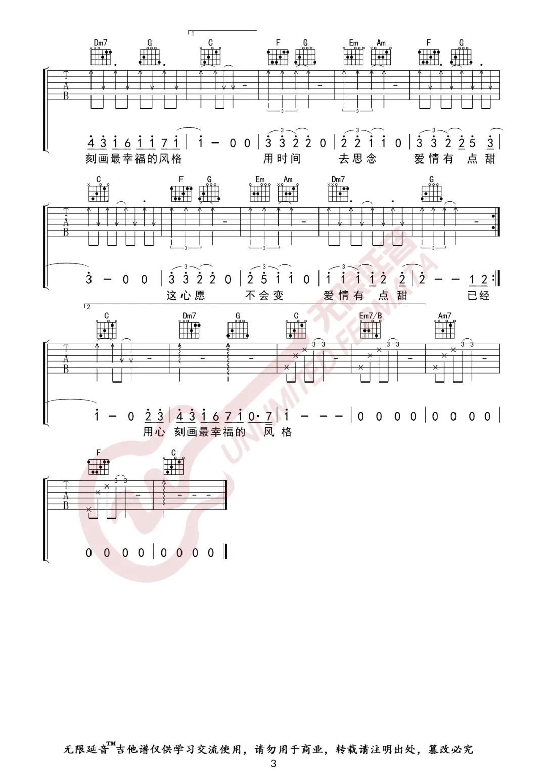 汪苏泷,BY2《有点甜》吉他谱(C调)-Guitar Music Score
