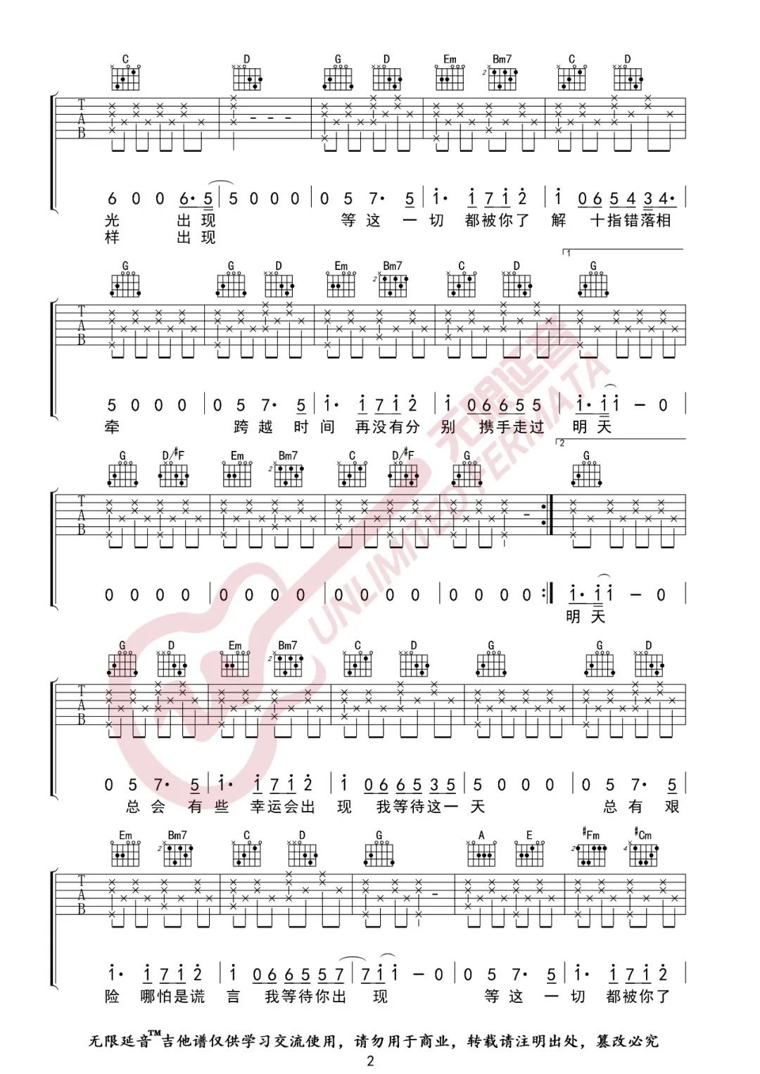 棱镜《棱镜》吉他谱(G调)-Guitar Music Score