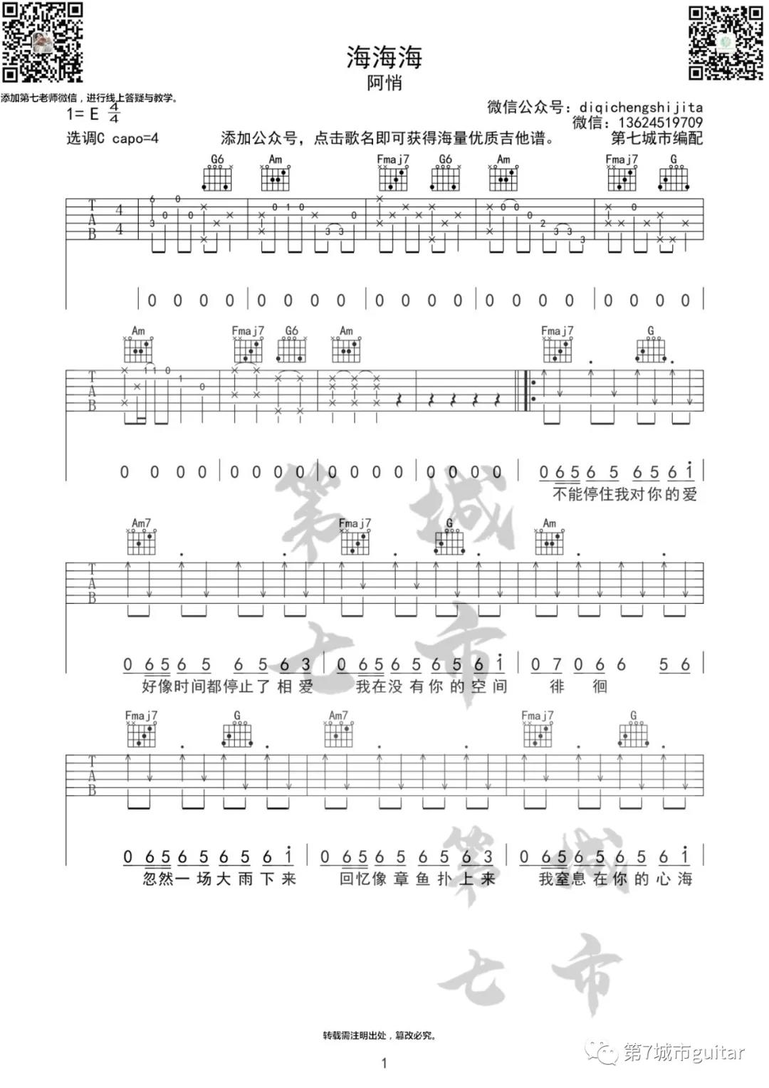 阿悄《海海海》吉他谱(C调)-Guitar Music Score