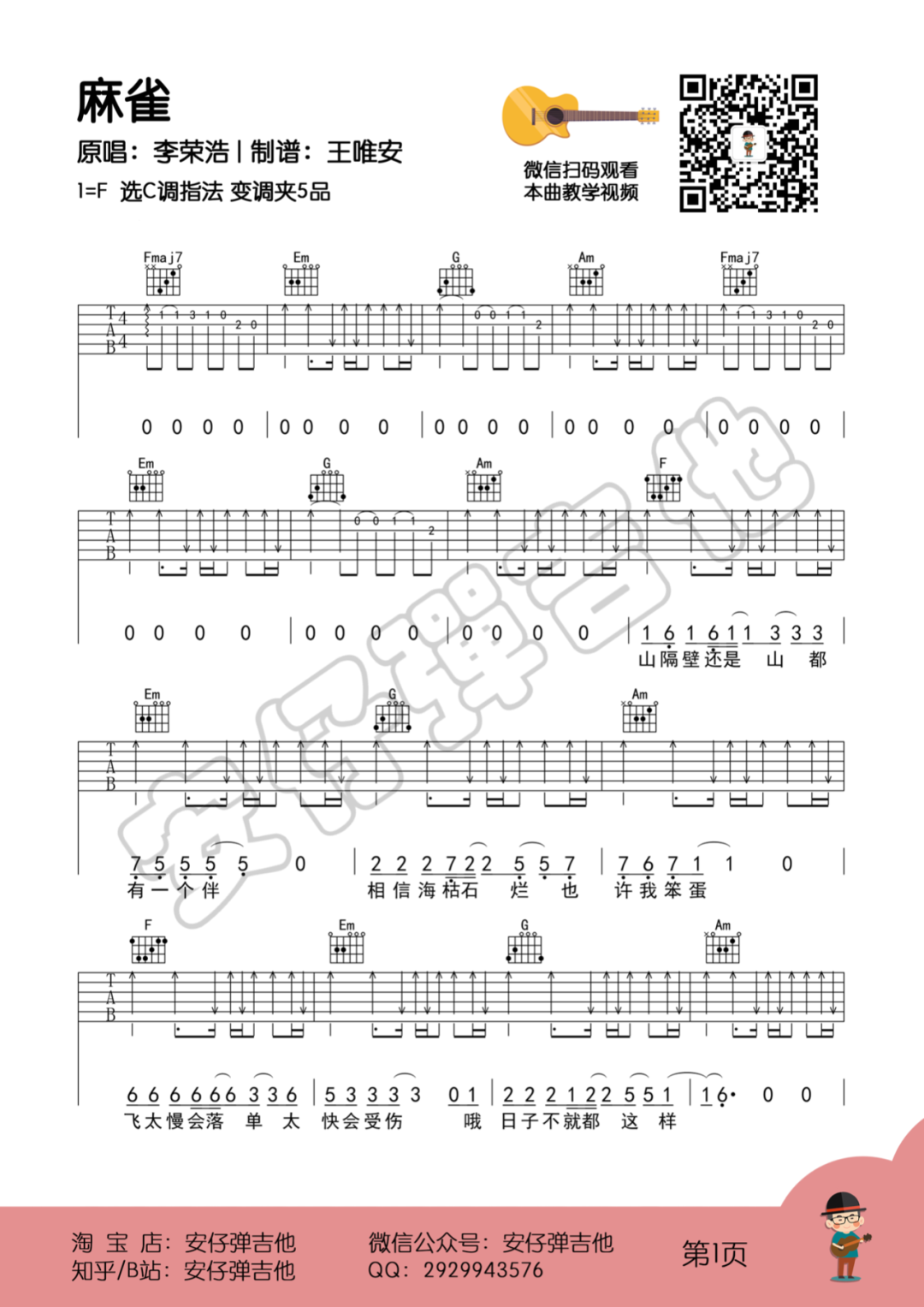 李荣浩《麻雀》吉他谱(C调)-Guitar Music Score