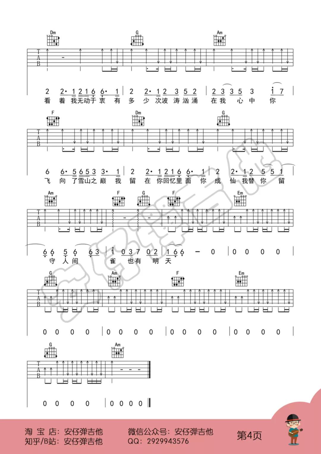 李荣浩《麻雀》吉他谱(C调)-Guitar Music Score