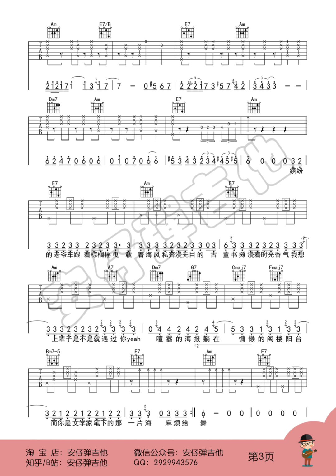 周杰伦《Mojito》吉他谱(C调)-Guitar Music Score