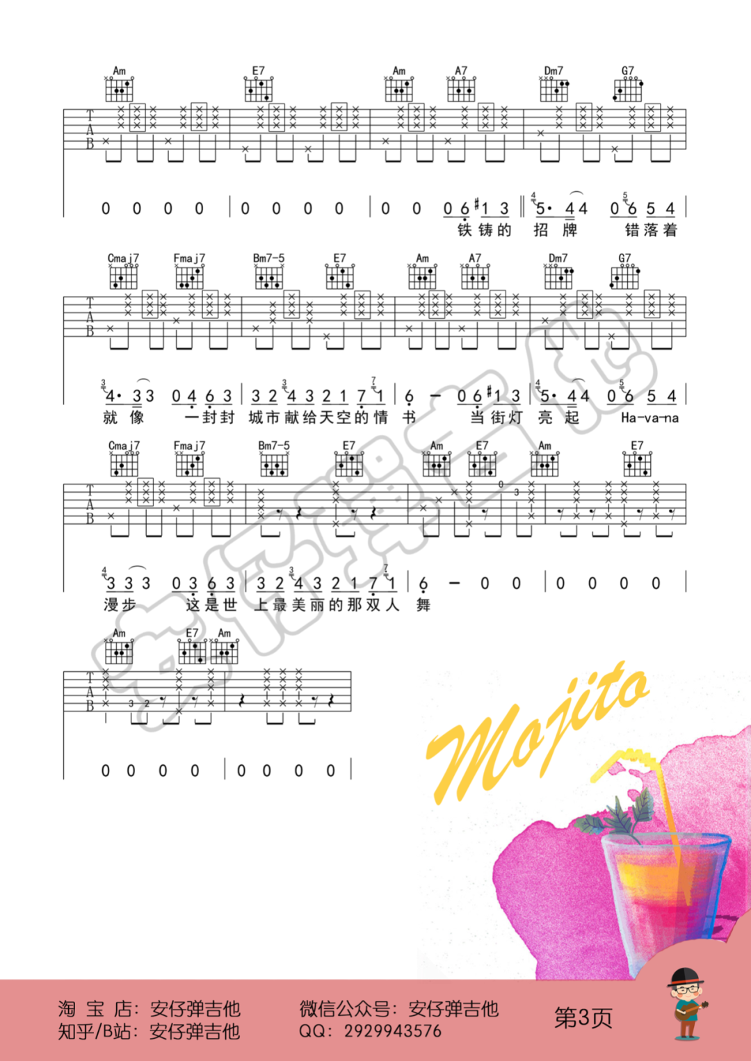 周杰伦《Mojito》吉他谱(C调)-Guitar Music Score