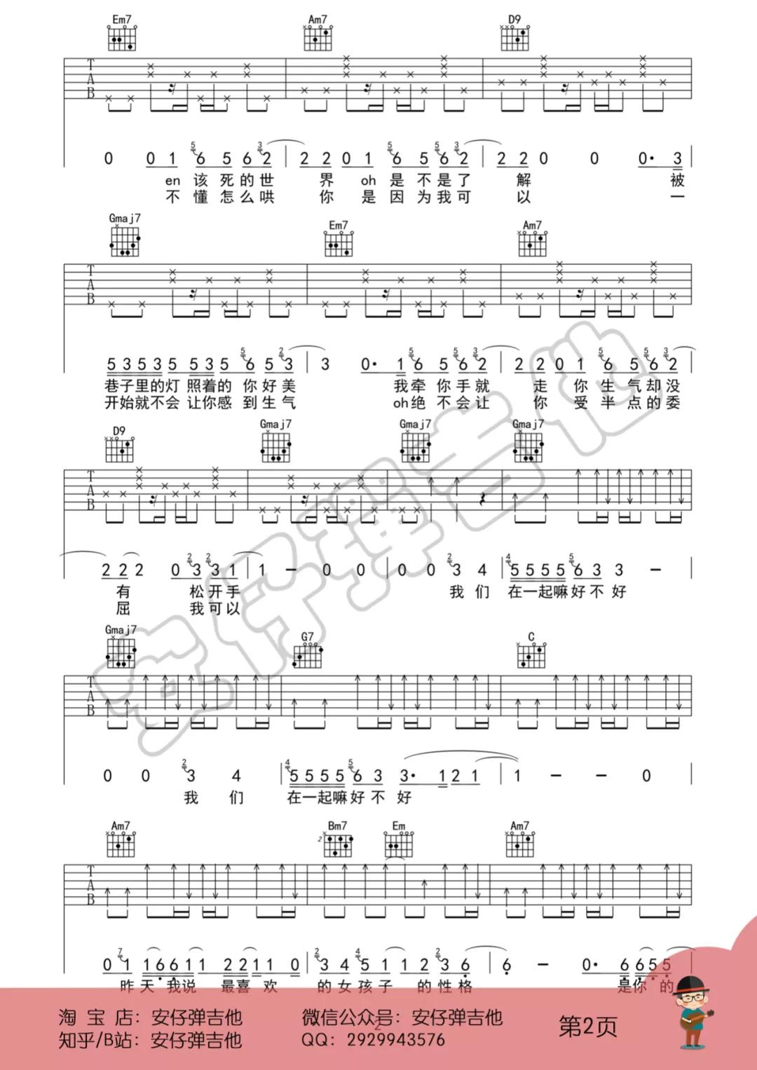 李荣浩《在一起嘛好不好》吉他谱(G调)-Guitar Music Score