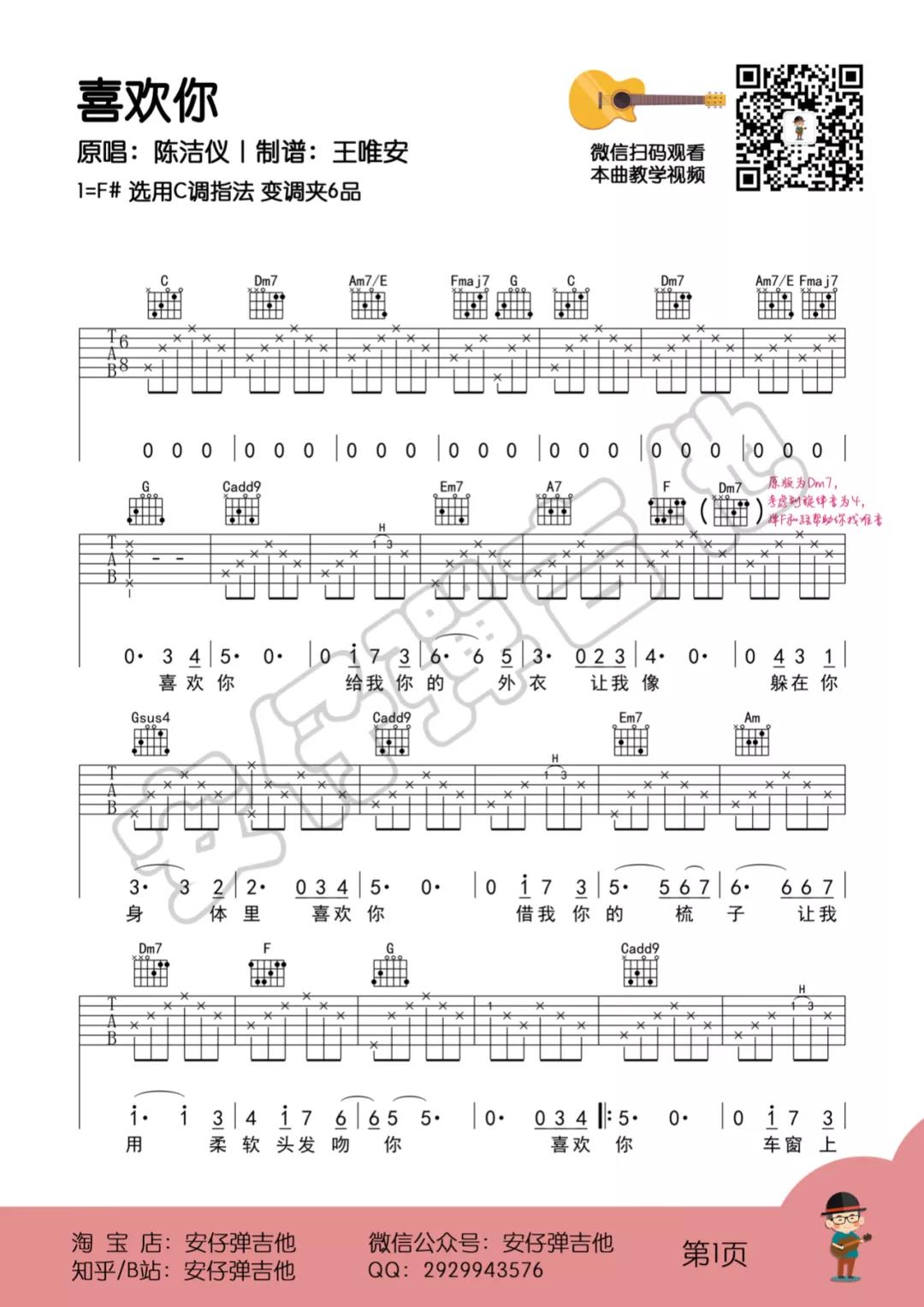 陈洁仪《喜欢你》吉他谱(C调)-Guitar Music Score