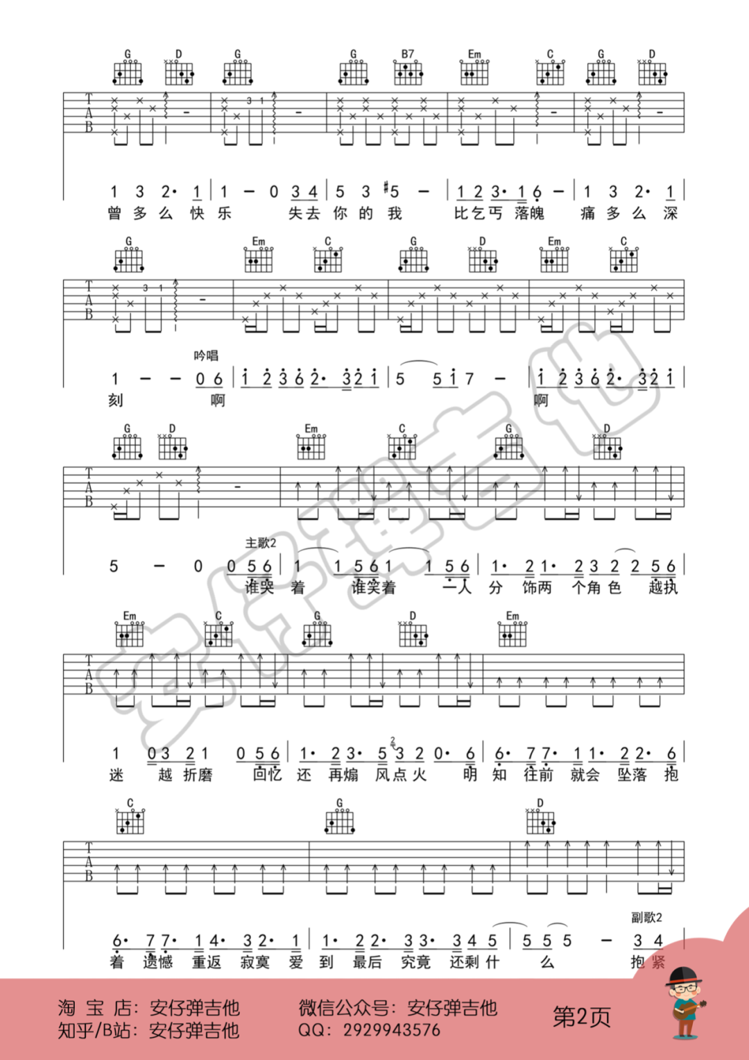 华晨宇,杨宗纬《国王与乞丐》吉他谱(G调)-Guitar Music Score