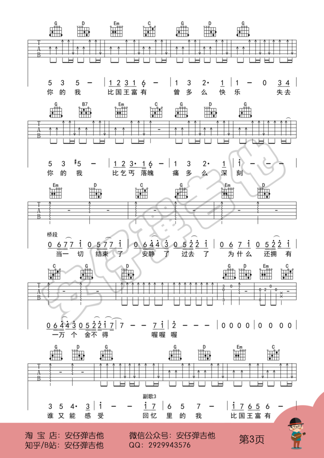 华晨宇,杨宗纬《国王与乞丐》吉他谱(G调)-Guitar Music Score