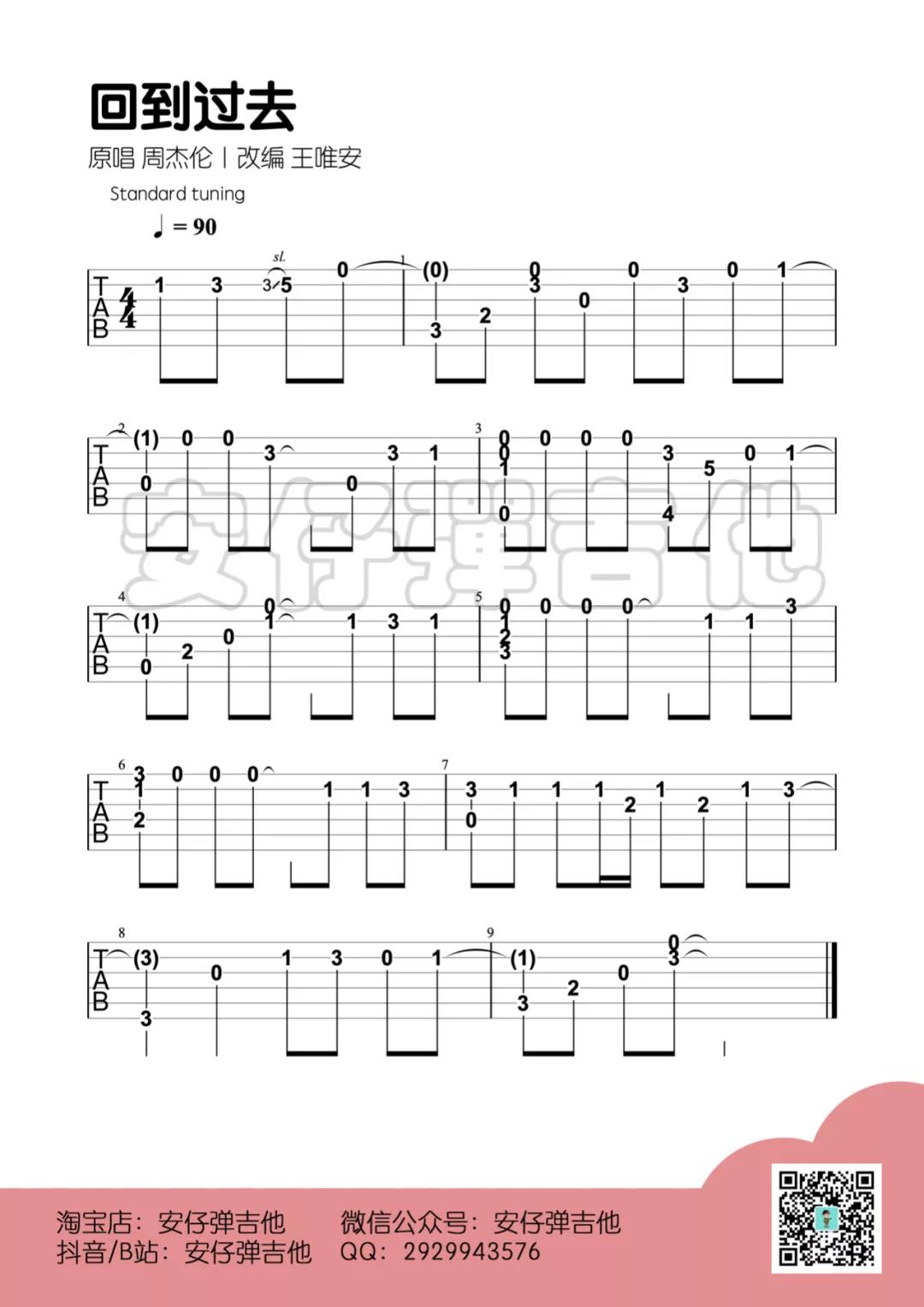 周杰伦《回到过去（指弹）》吉他谱(C调)-Guitar Music Score