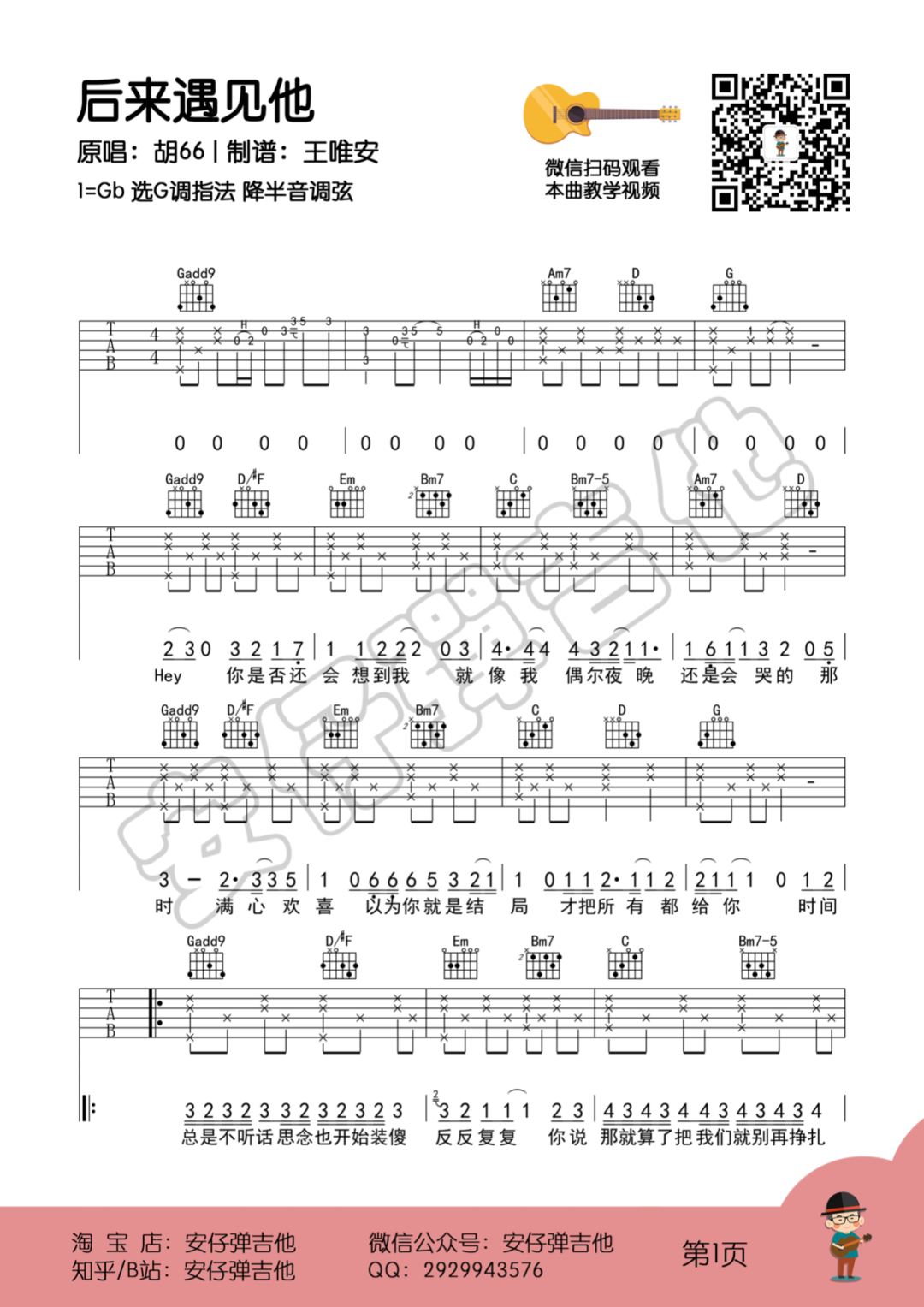 蔡健雅《后来遇见他》吉他谱(C调)-Guitar Music Score