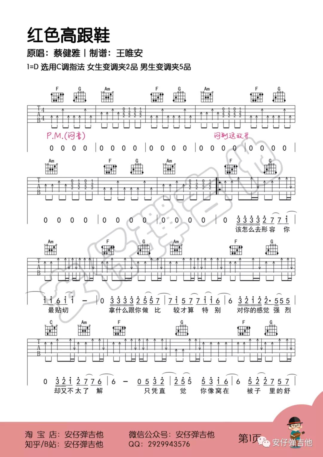 蔡健雅《红色高跟鞋》吉他谱(C调)-Guitar Music Score