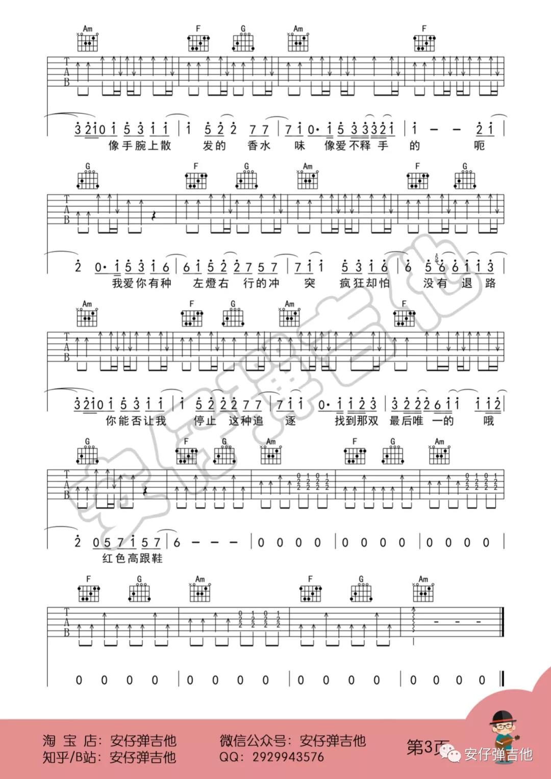 蔡健雅《红色高跟鞋》吉他谱(C调)-Guitar Music Score
