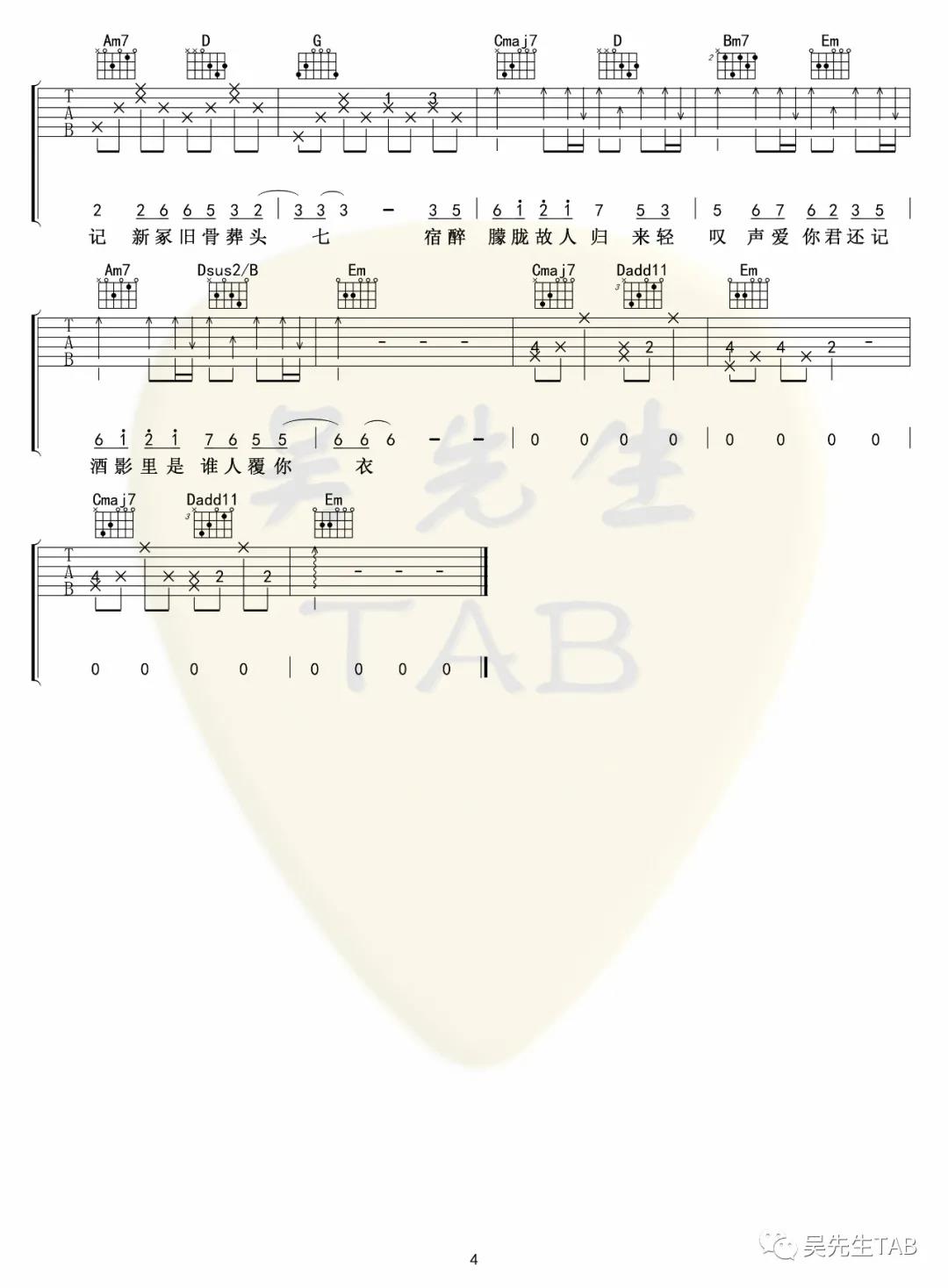 音频怪物《典狱司》吉他谱(G调)-Guitar Music Score