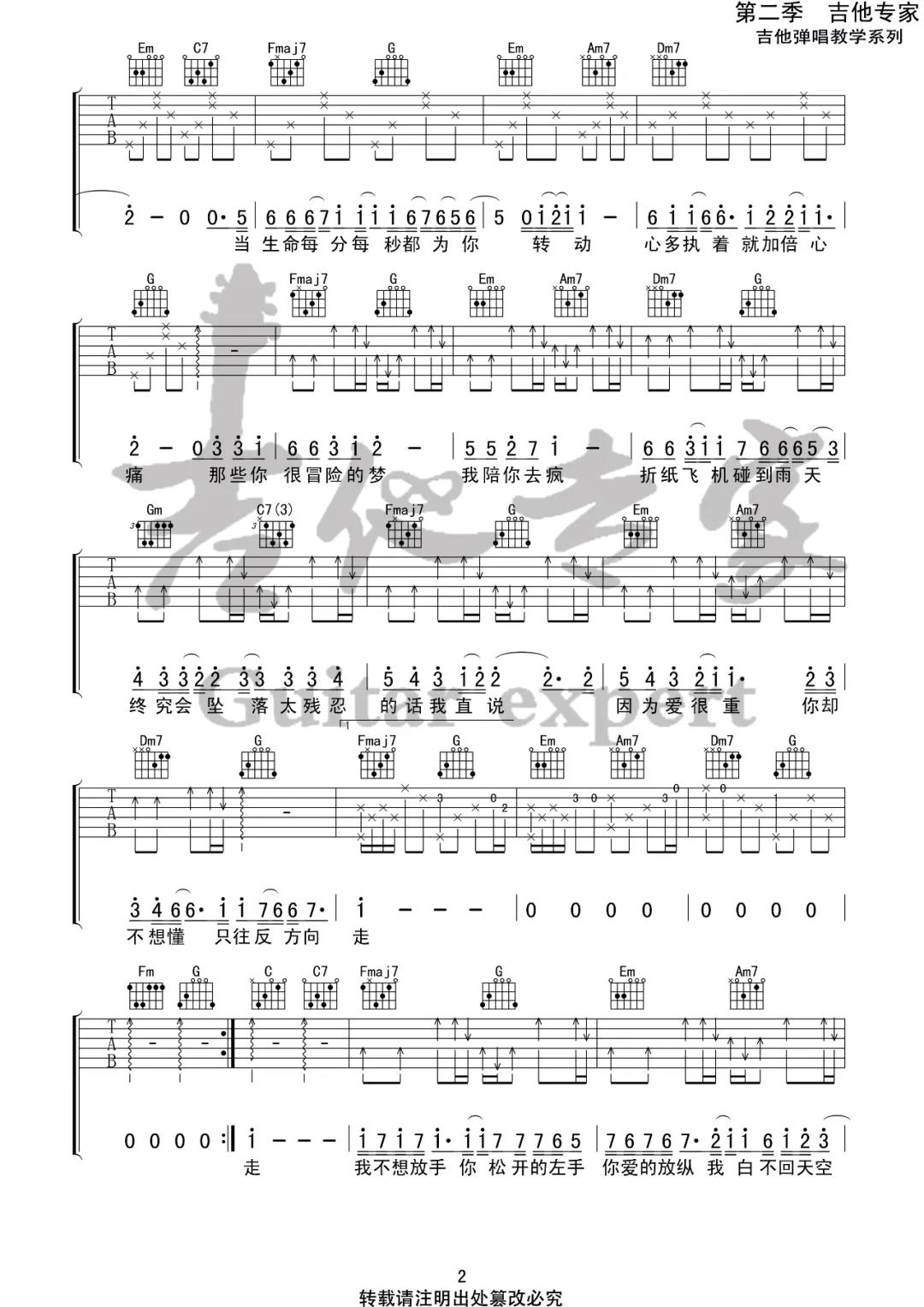 林俊杰《那些你很冒险的梦》吉他谱(D调)-Guitar Music Score