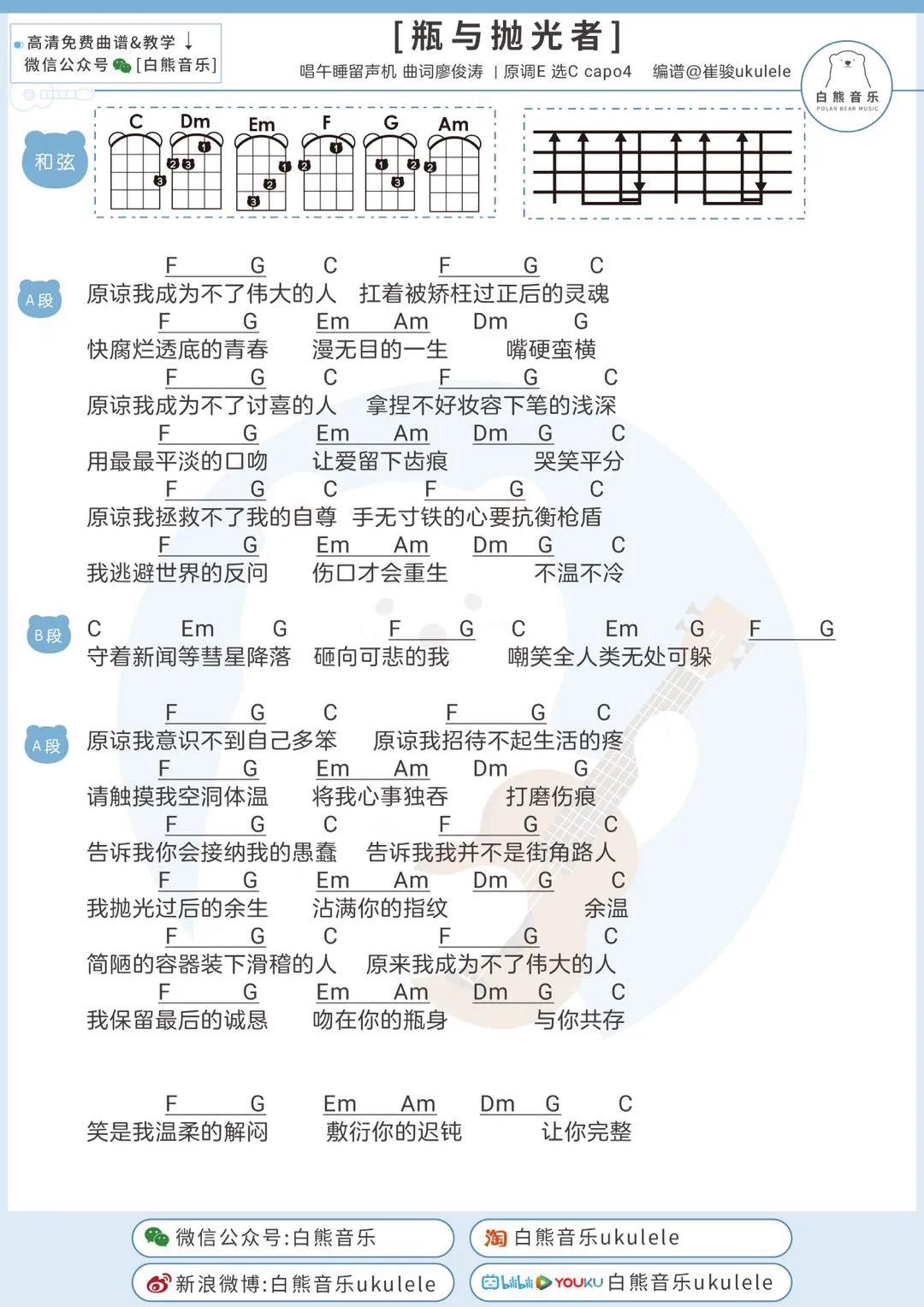 方大同《每个人都会》吉他谱(C调)-Guitar Music Score