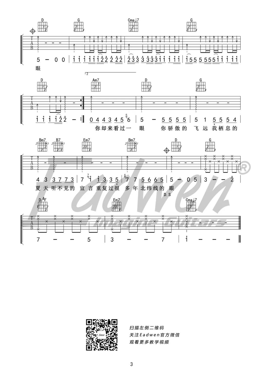任然《飞鸟和蝉》吉他谱(G调)-Guitar Music Score