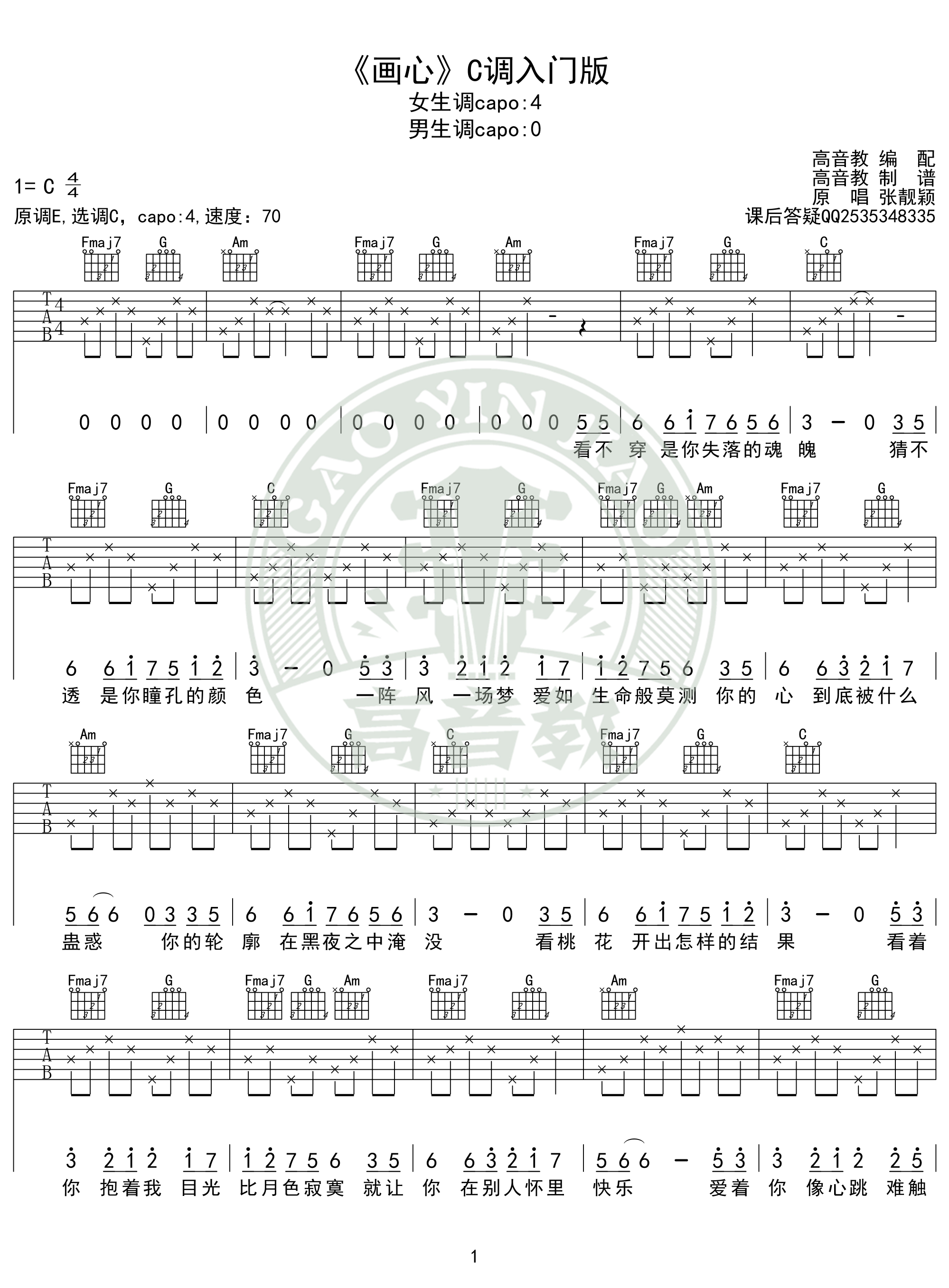 张靓颖《画心》吉他谱(C调)-Guitar Music Score