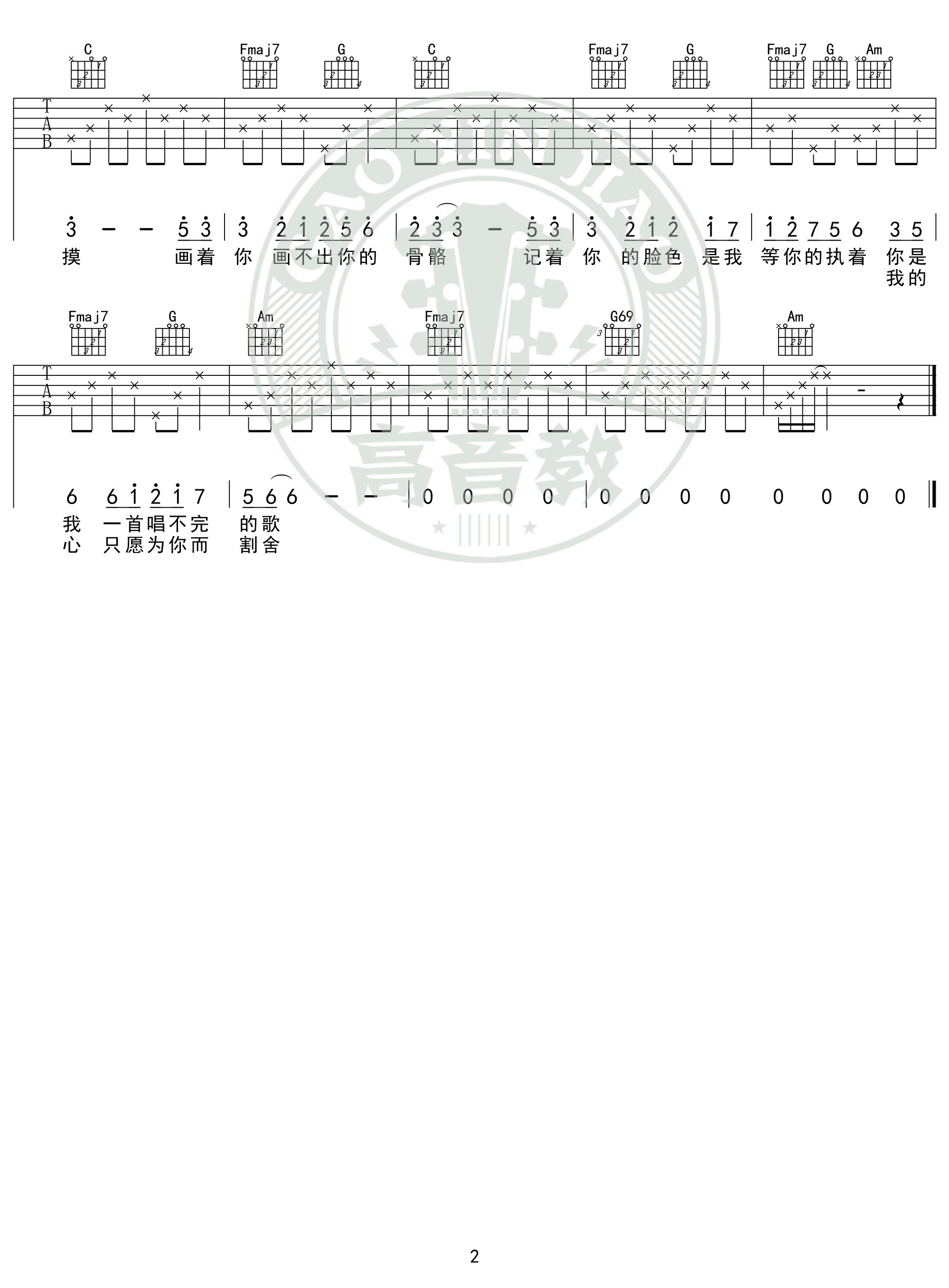 张靓颖《画心》吉他谱(C调)-Guitar Music Score