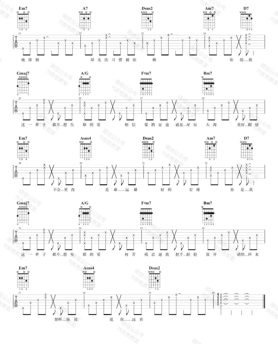 周兴哲《永不失联的爱》吉他谱(D调)-Guitar Music Score