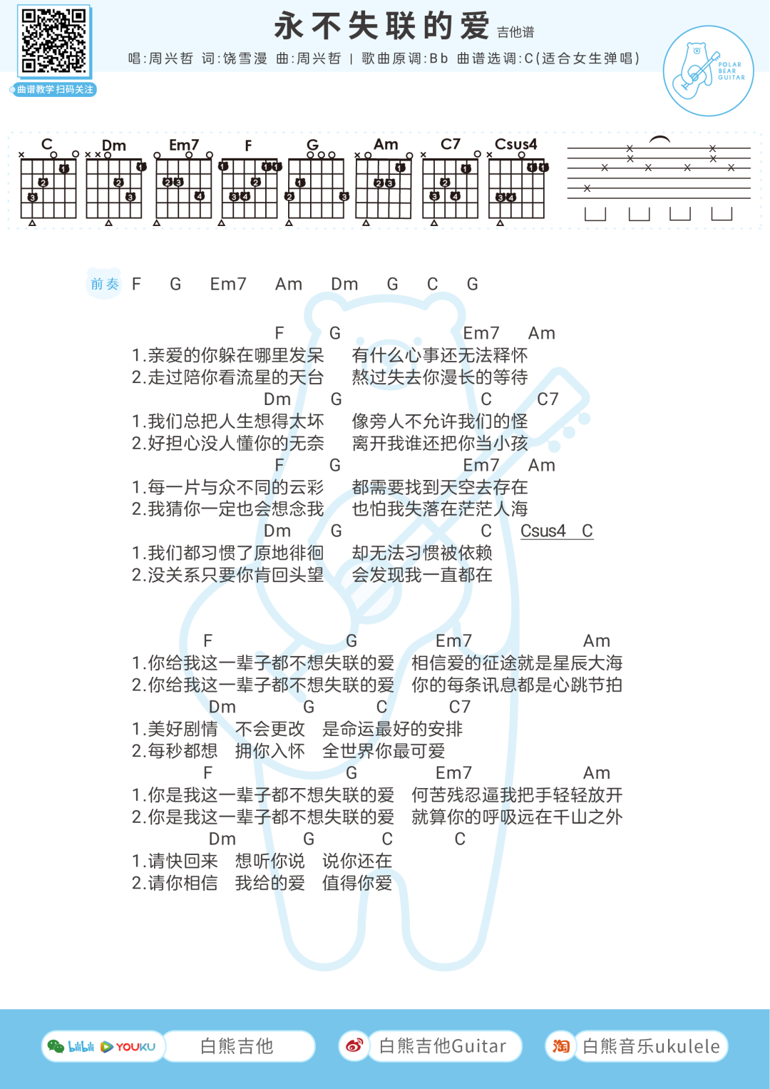 永不失联的爱和弦图片