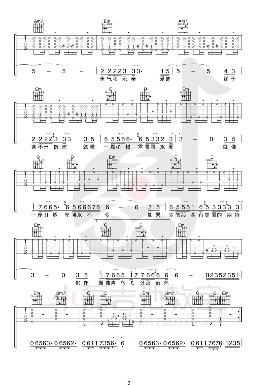 指南针乐队《爱着谁》吉他谱(G调)-Guitar Music Score
