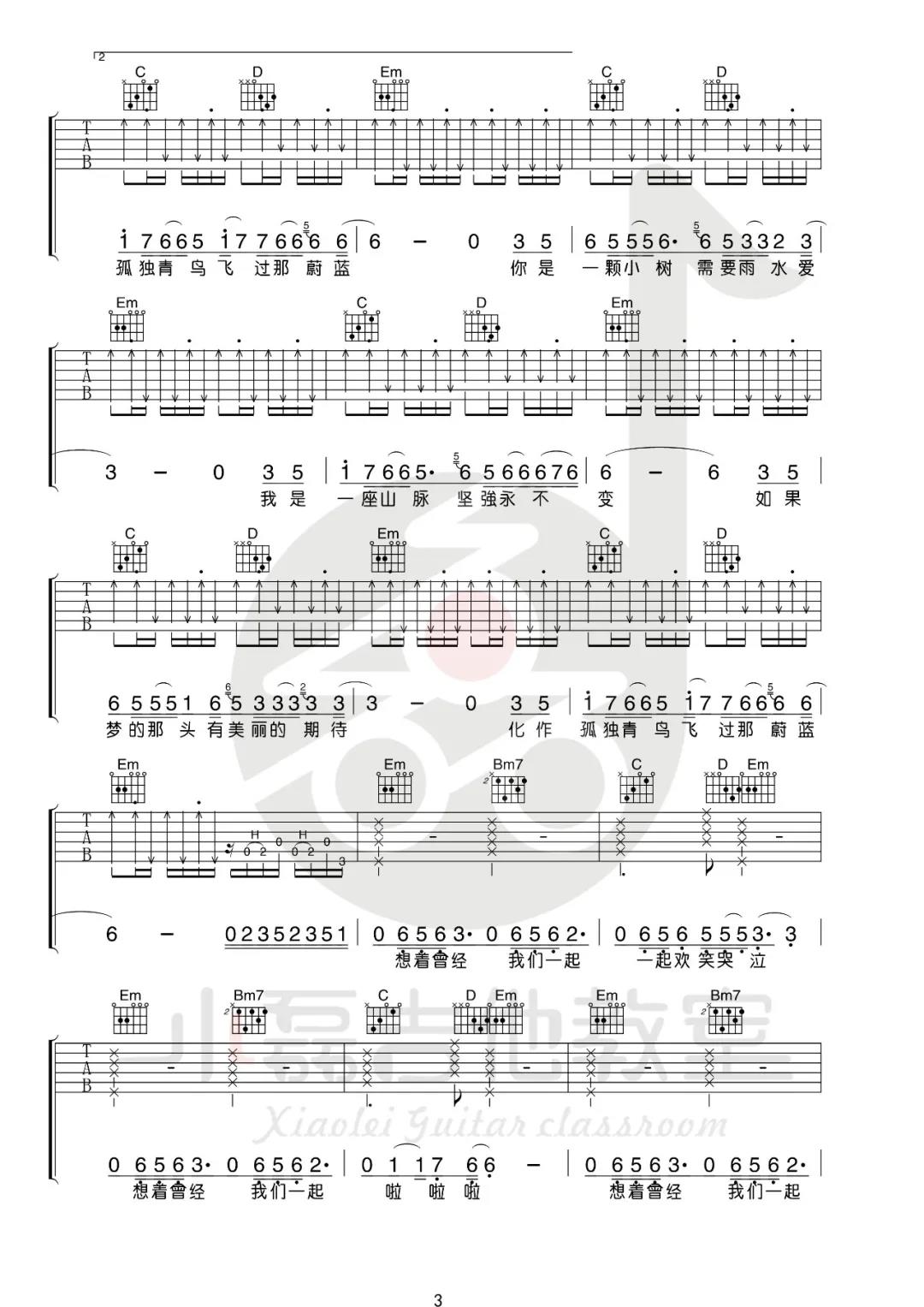 指南针乐队《爱着谁》吉他谱(G调)-Guitar Music Score