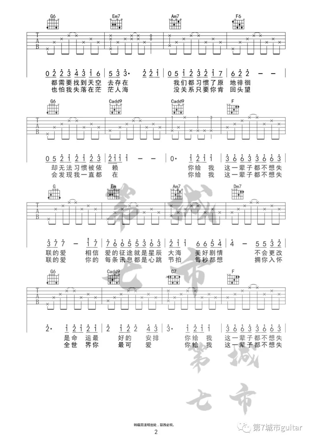 单依纯《永不失联的爱》吉他谱(C调)-Guitar Music Score