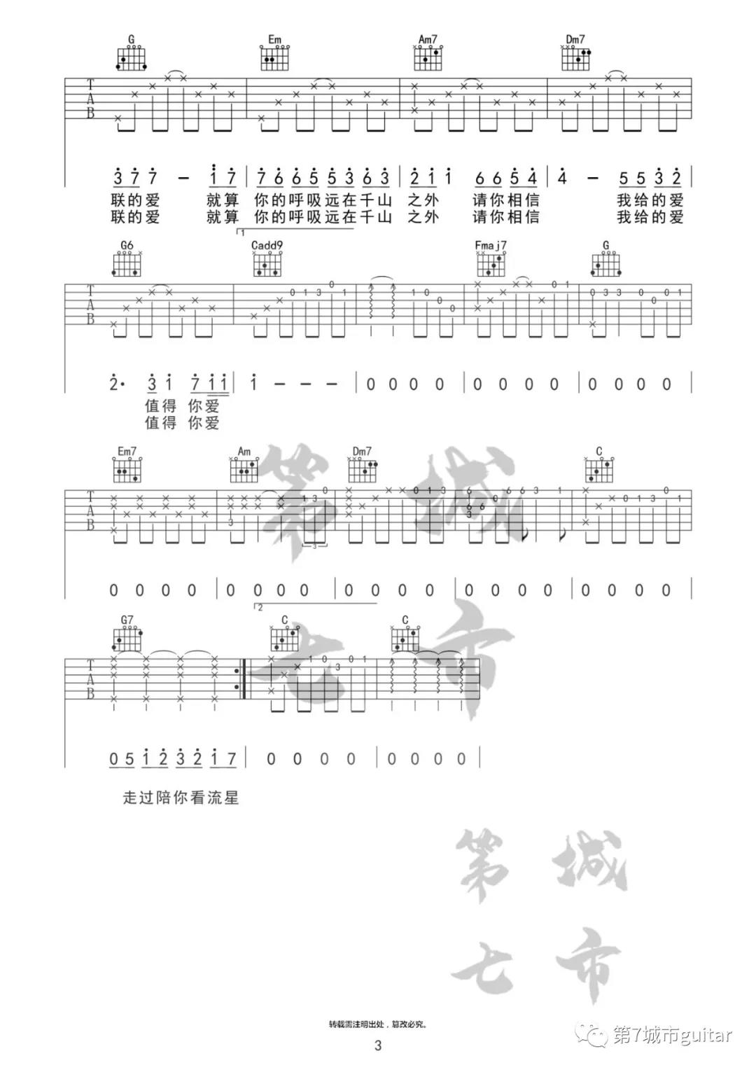 单依纯《永不失联的爱》吉他谱(C调)-Guitar Music Score