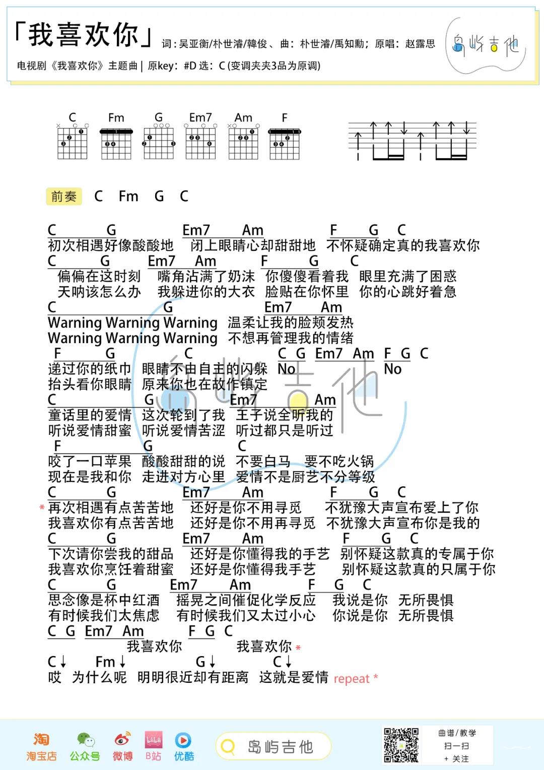 赵露思《我喜欢你》吉他谱(C调)-Guitar Music Score