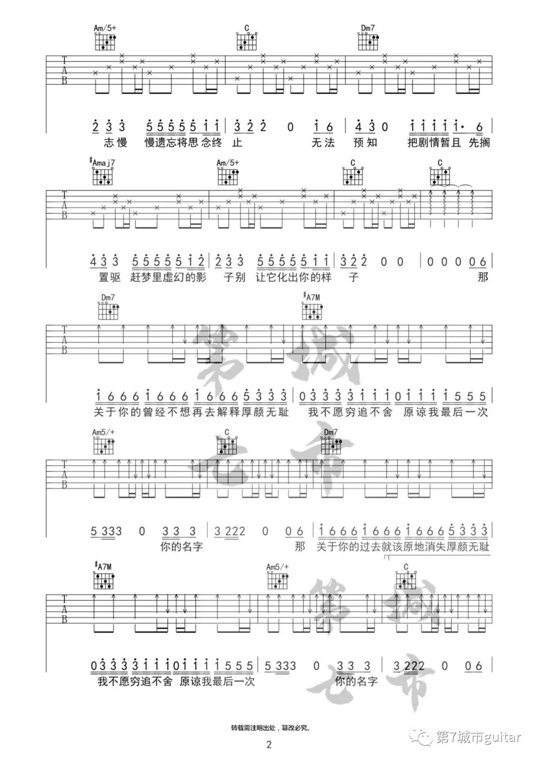 曲肖冰《厚颜无耻》吉他谱(F调)-Guitar Music Score