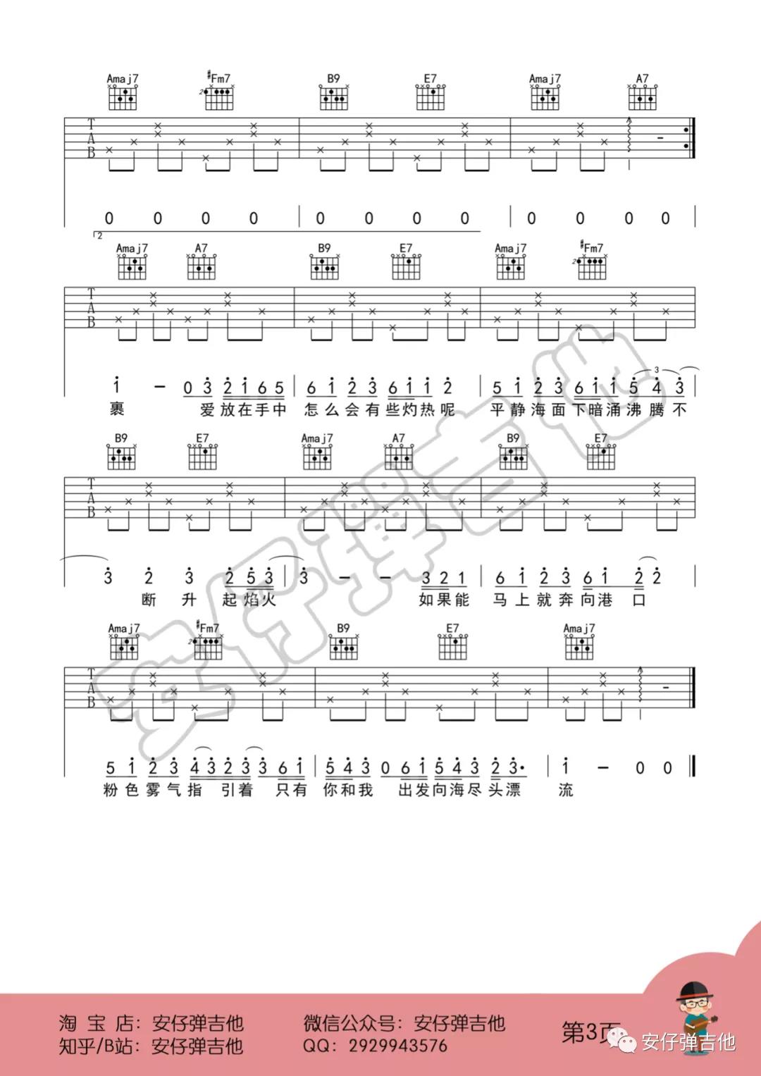 易烊千玺《粉雾海》吉他谱(A调)-Guitar Music Score