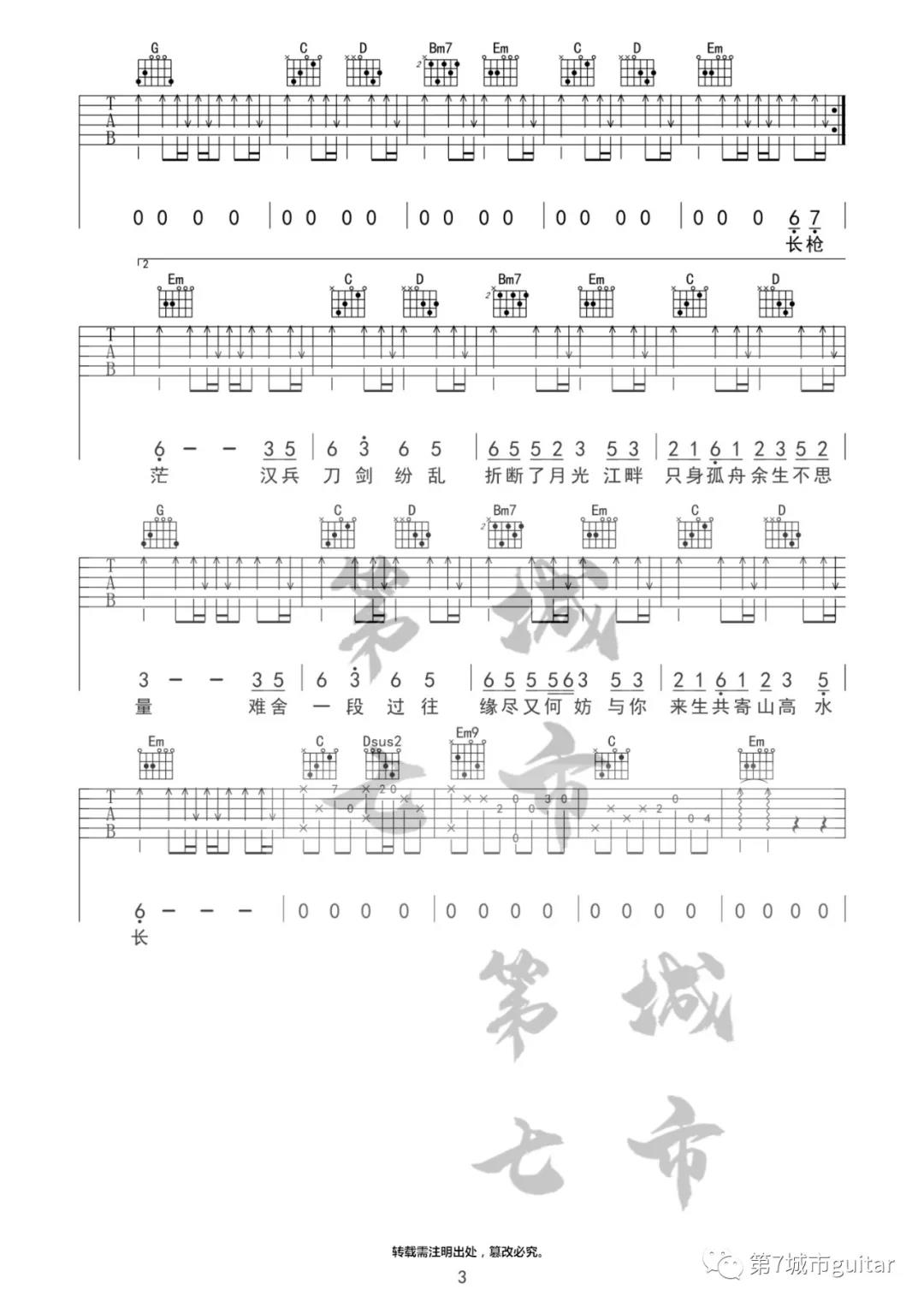 闻人听書《虞兮叹》吉他谱(G调)-Guitar Music Score