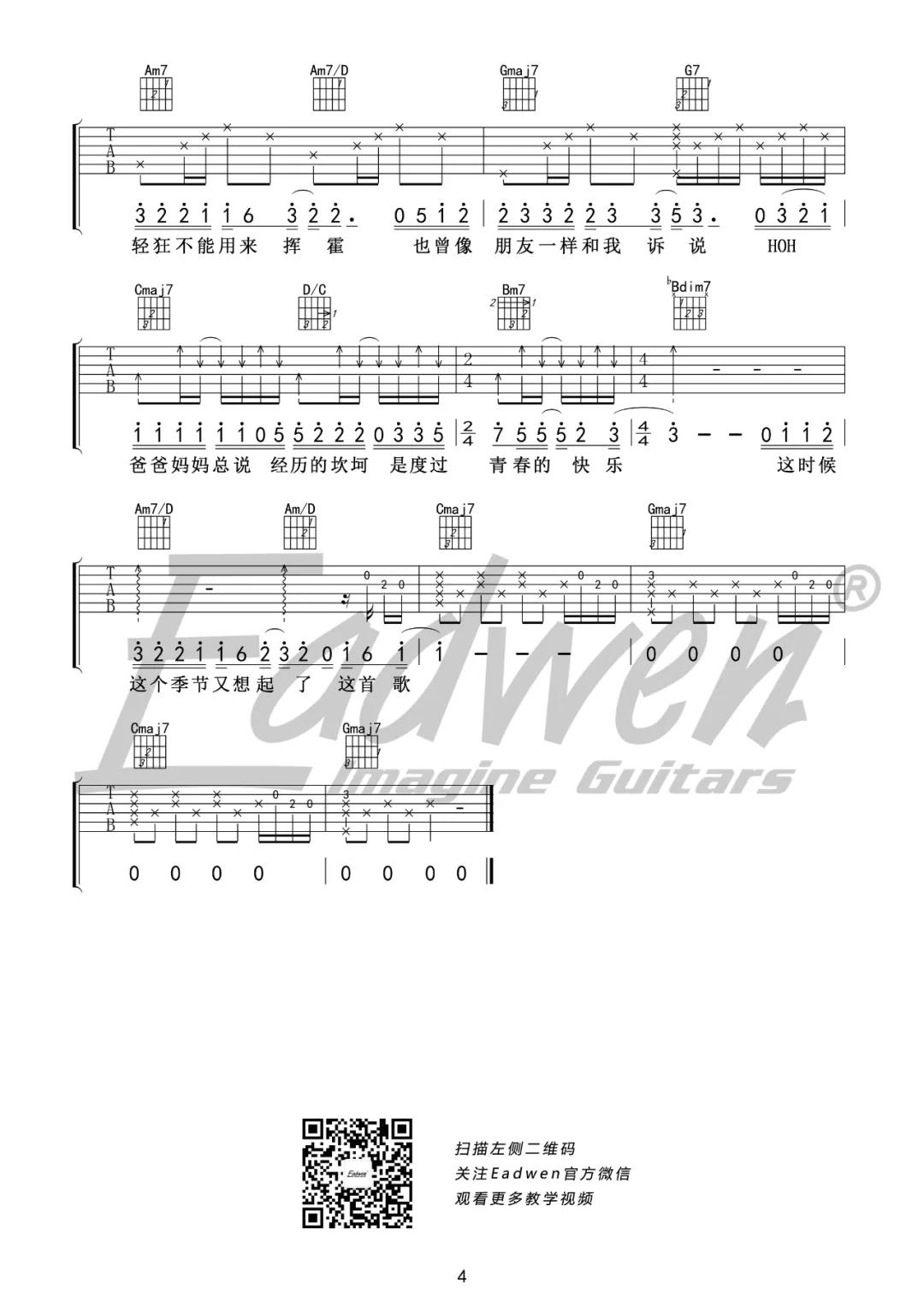 李荣浩《爸爸妈妈》吉他谱(G调)-Guitar Music Score