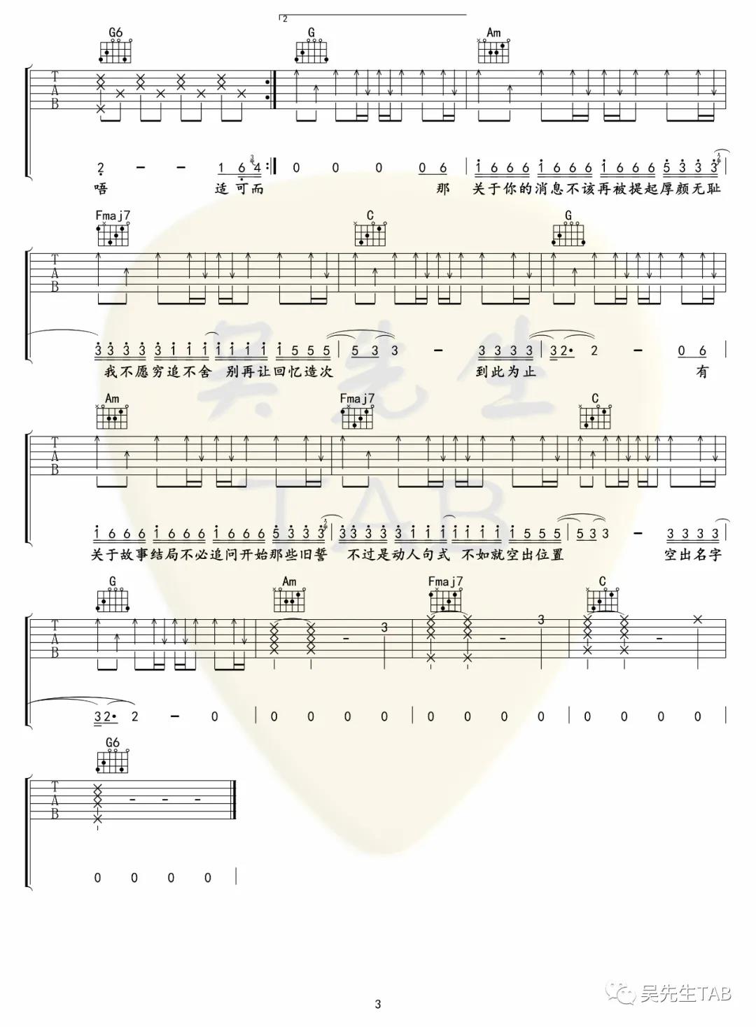 肖冰《厚颜无耻》吉他谱(C调)-Guitar Music Score