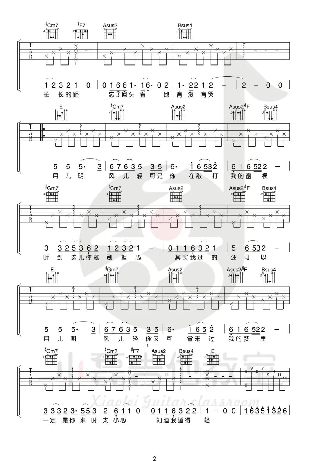 毛不易《一荤一素》吉他谱(E调)-Guitar Music Score