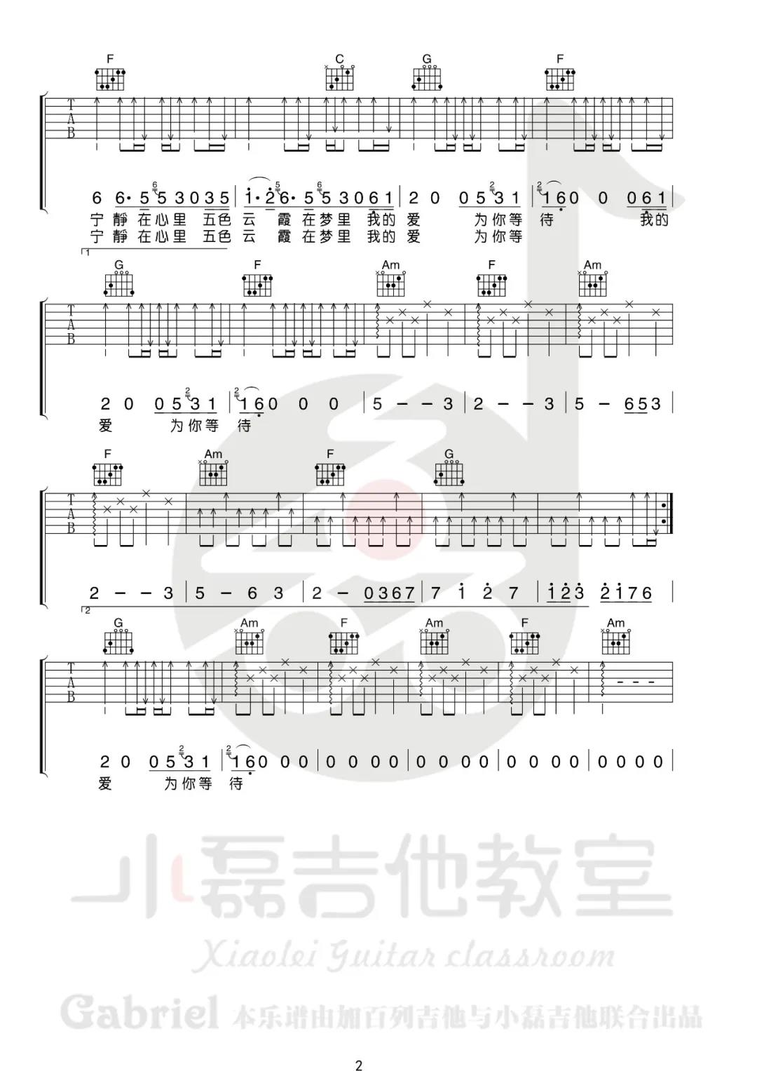 许巍《我的爱》吉他谱(C调)-Guitar Music Score