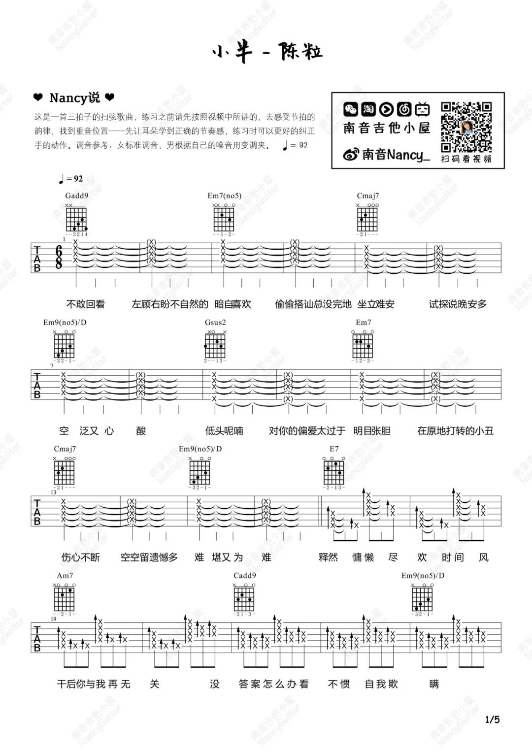 陈粒《小半》吉他谱(G调)-Guitar Music Score